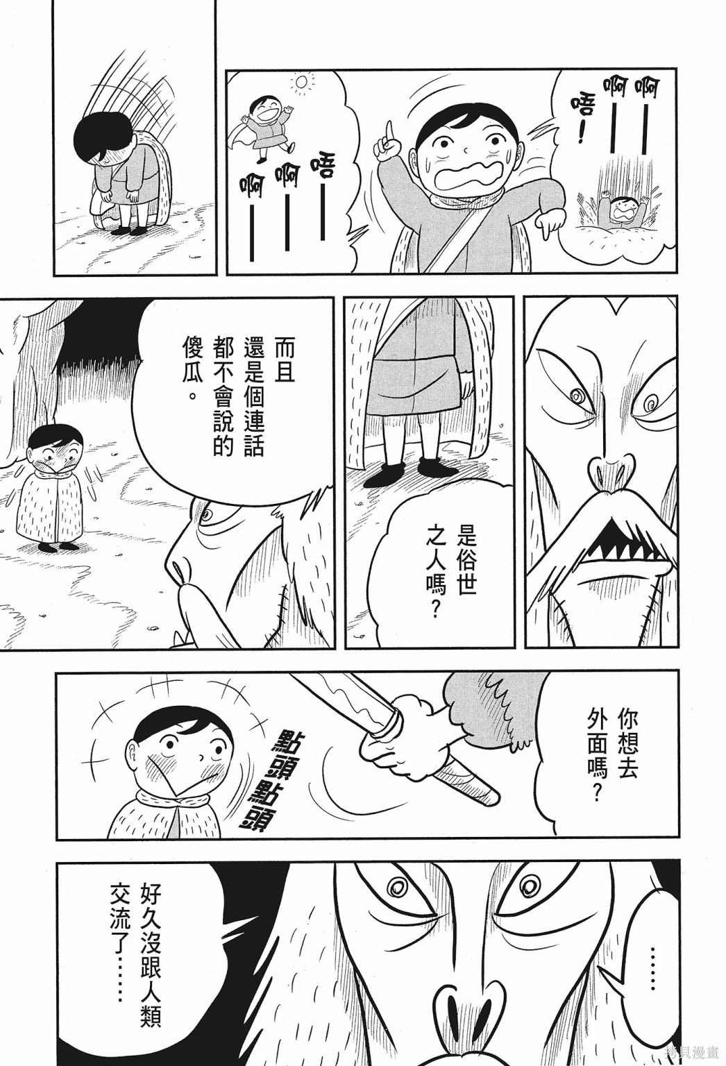 《国王排名》漫画最新章节第2卷免费下拉式在线观看章节第【137】张图片