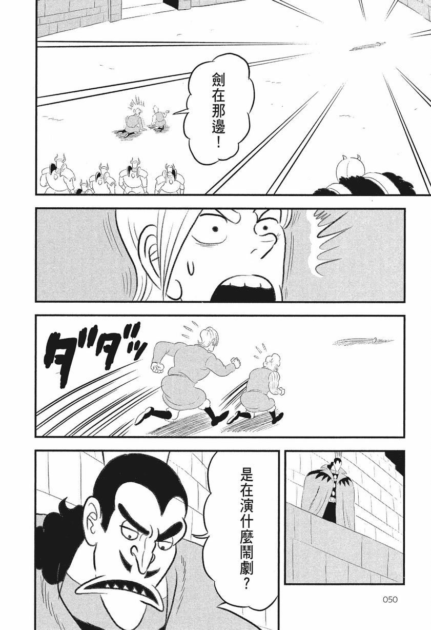 《国王排名》漫画最新章节第8卷免费下拉式在线观看章节第【52】张图片