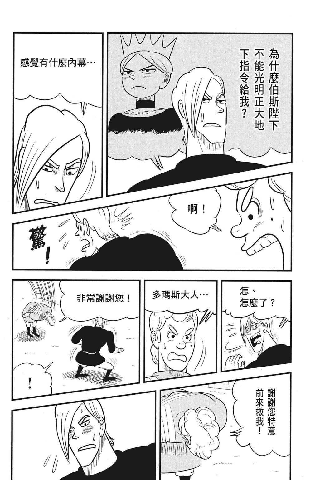 《国王排名》漫画最新章节第4卷免费下拉式在线观看章节第【186】张图片