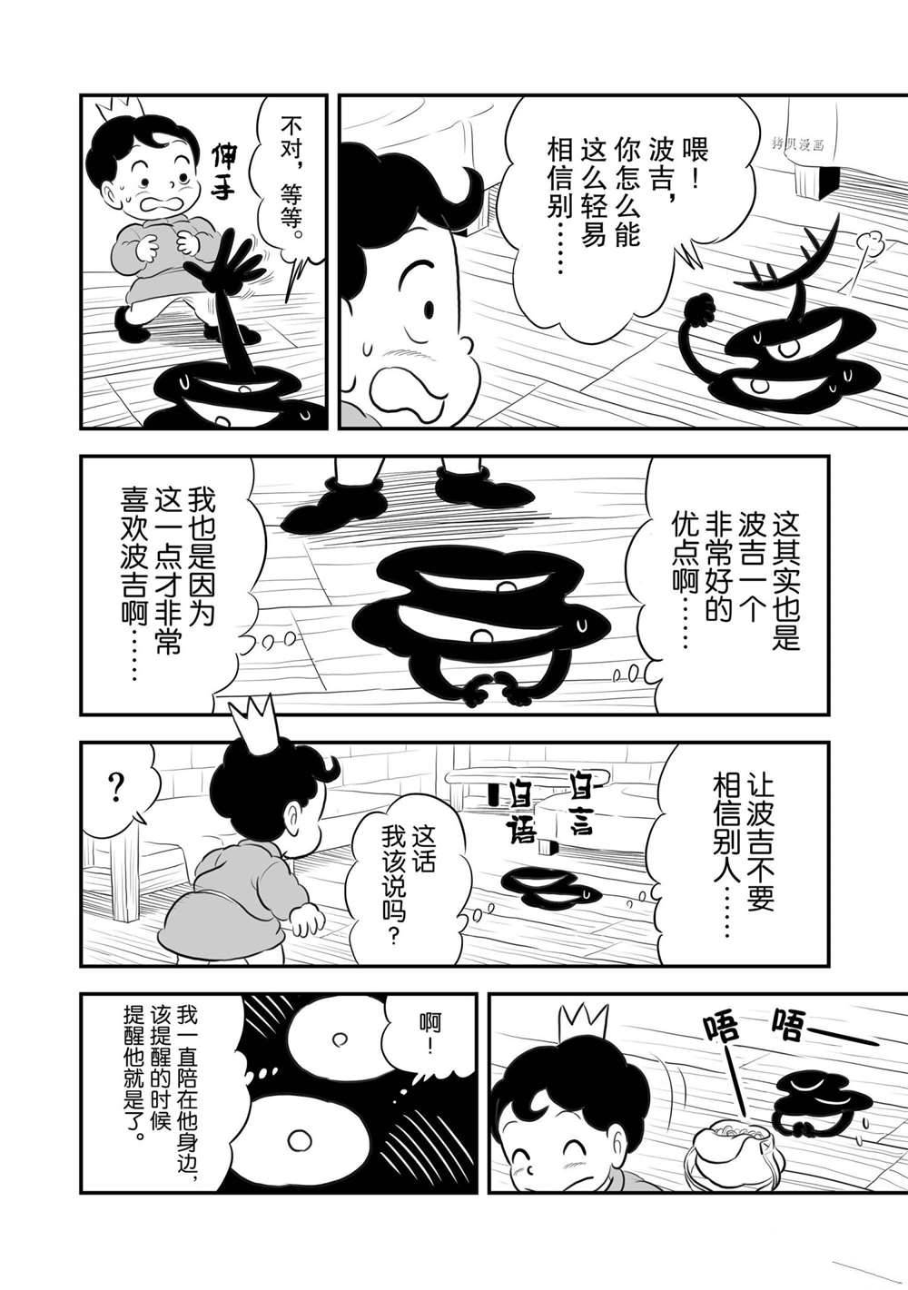 《国王排名》漫画最新章节第157话 试看版免费下拉式在线观看章节第【7】张图片