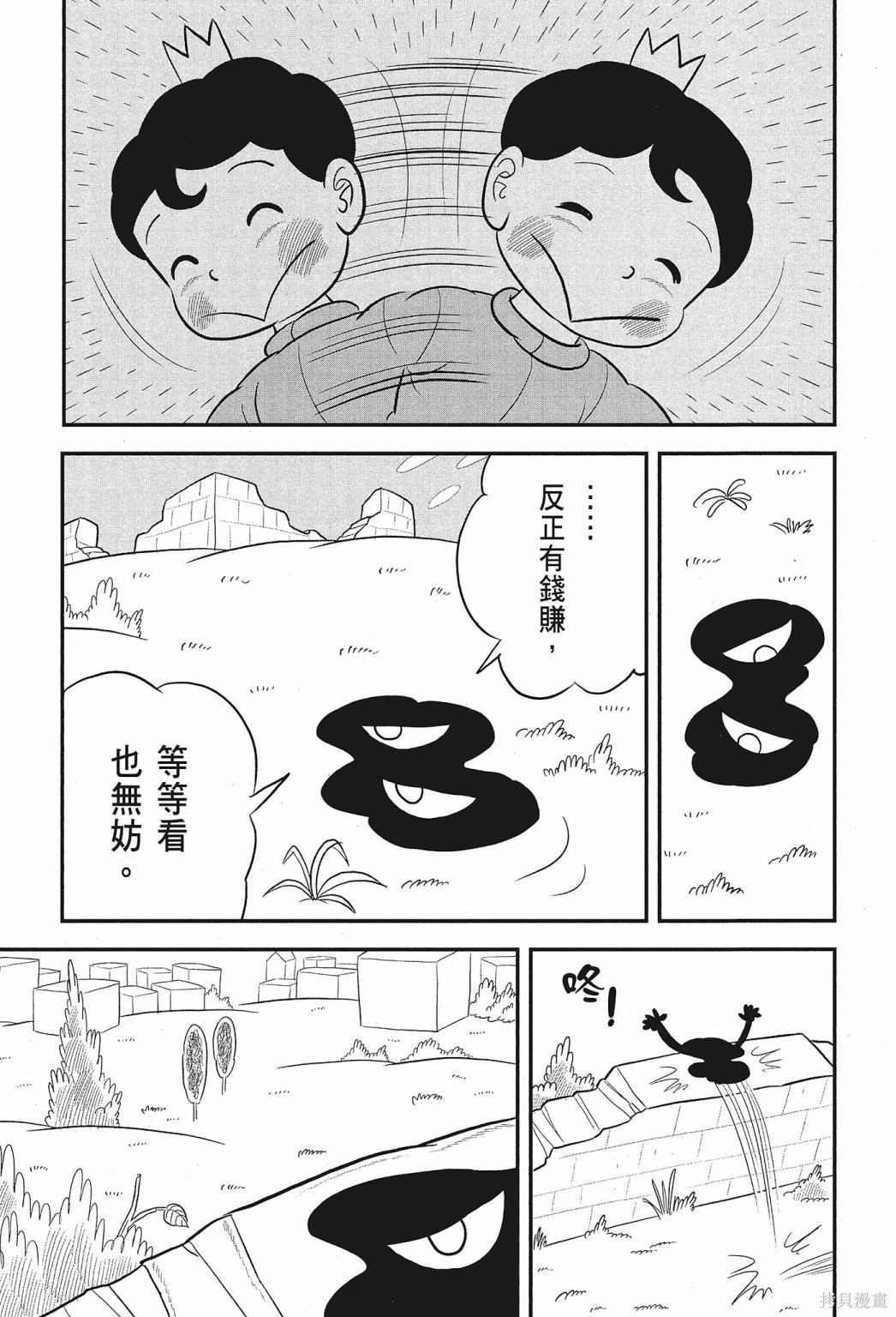 《国王排名》漫画最新章节第2卷免费下拉式在线观看章节第【213】张图片