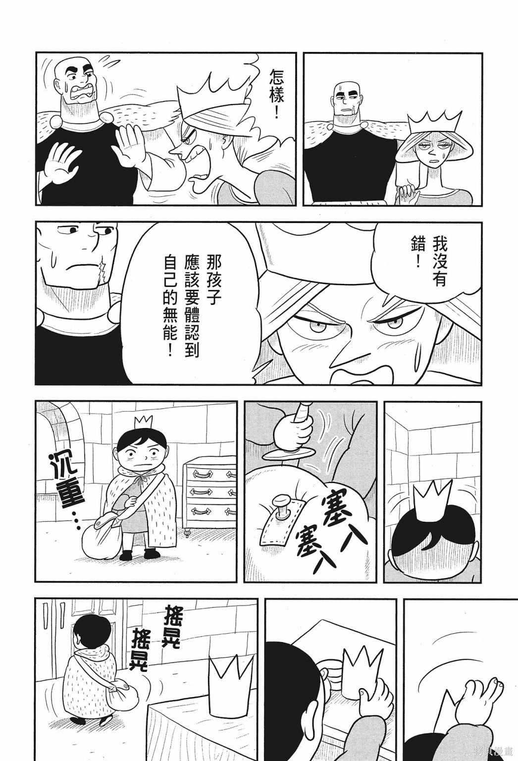 《国王排名》漫画最新章节第2卷免费下拉式在线观看章节第【60】张图片