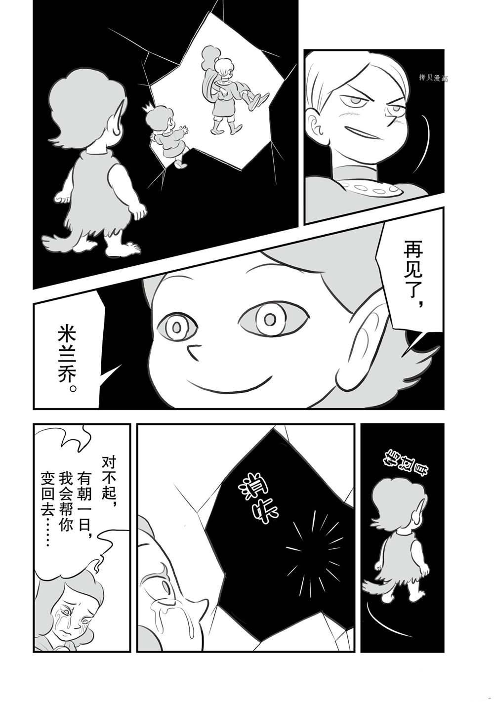 《国王排名》漫画最新章节第147话 试看版免费下拉式在线观看章节第【4】张图片