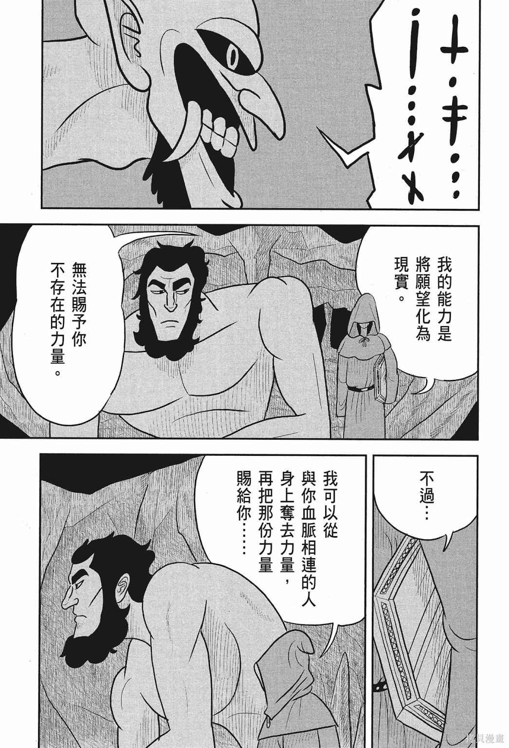 《国王排名》漫画最新章节第1卷免费下拉式在线观看章节第【139】张图片