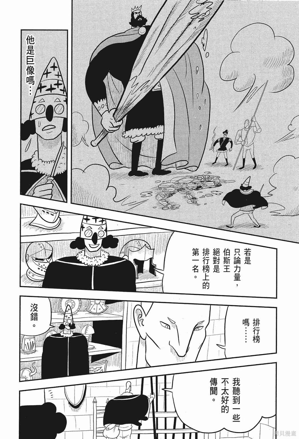 《国王排名》漫画最新章节第2卷免费下拉式在线观看章节第【102】张图片