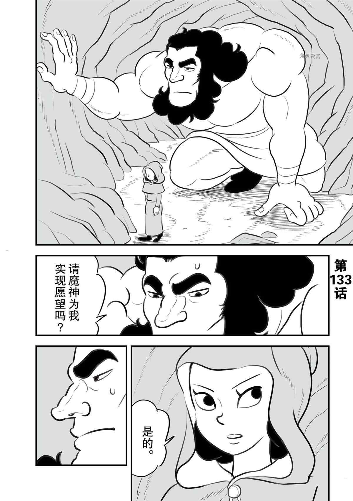 《国王排名》漫画最新章节第133话 试看版免费下拉式在线观看章节第【1】张图片