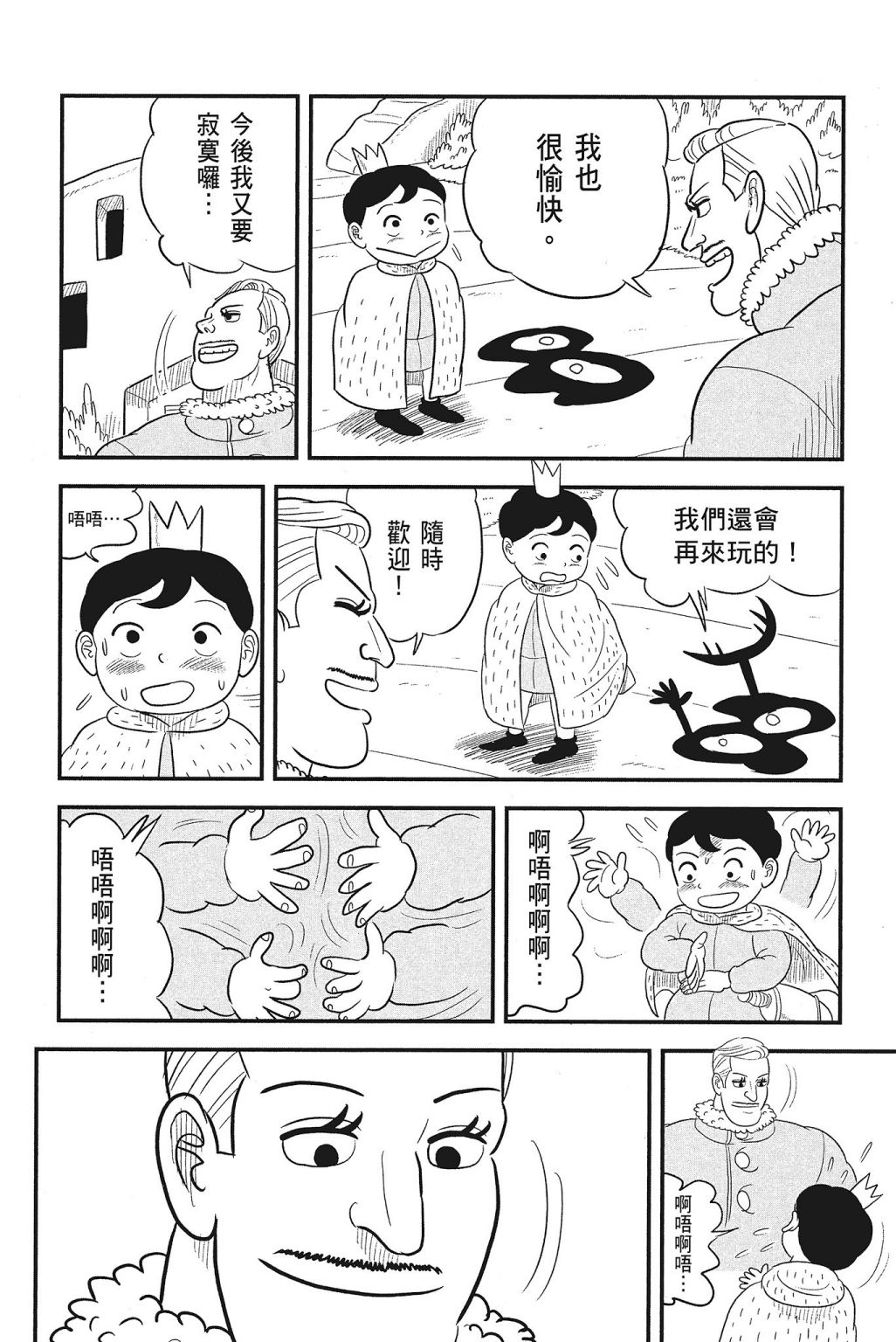 《国王排名》漫画最新章节第4卷免费下拉式在线观看章节第【206】张图片