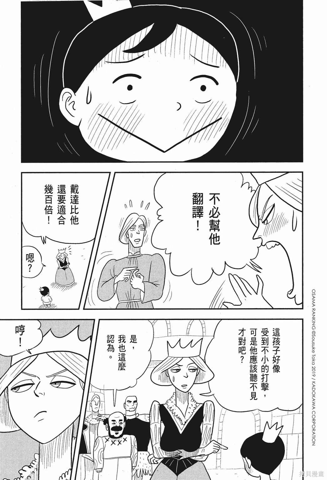 《国王排名》漫画最新章节第1卷免费下拉式在线观看章节第【37】张图片