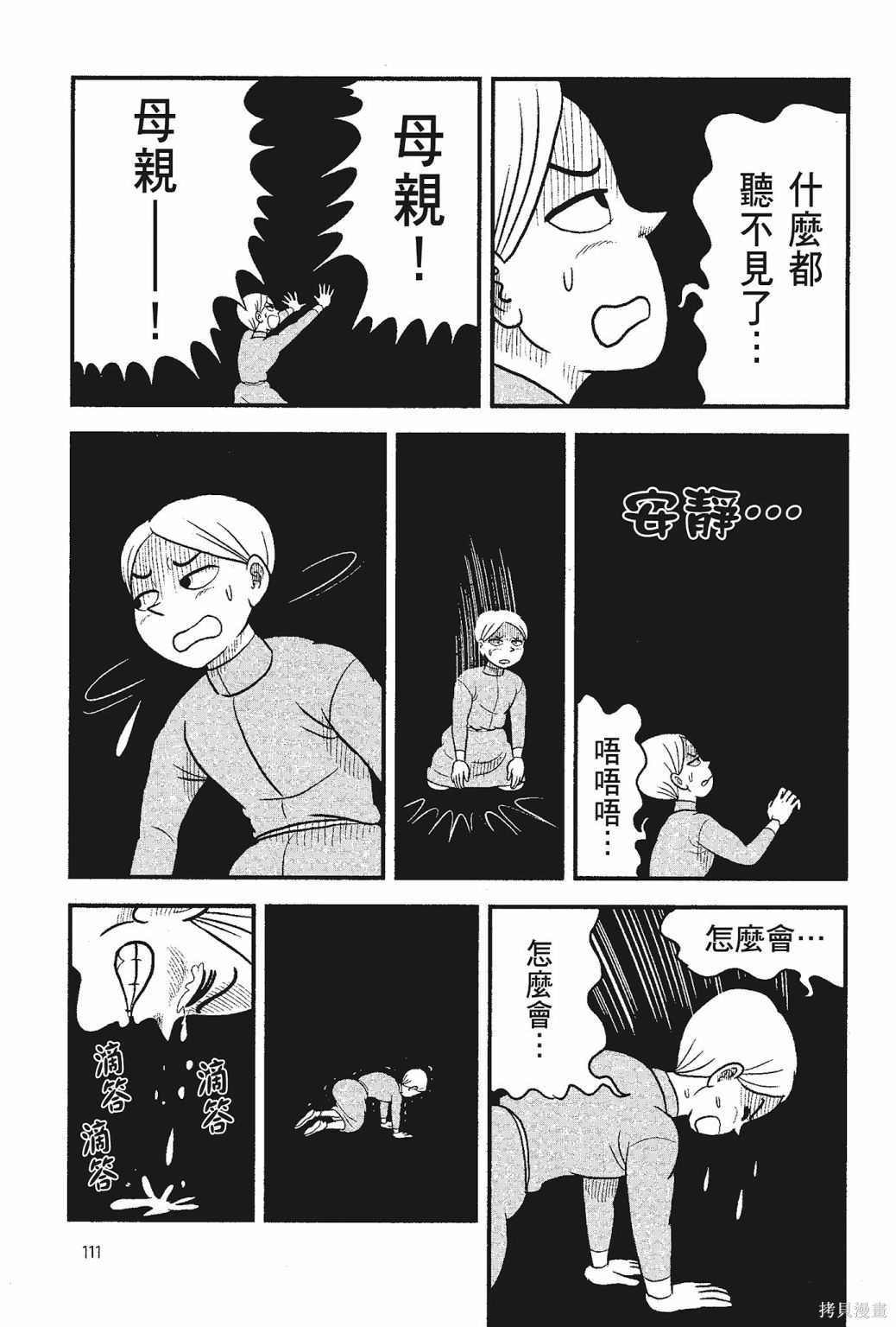 《国王排名》漫画最新章节第5卷免费下拉式在线观看章节第【113】张图片