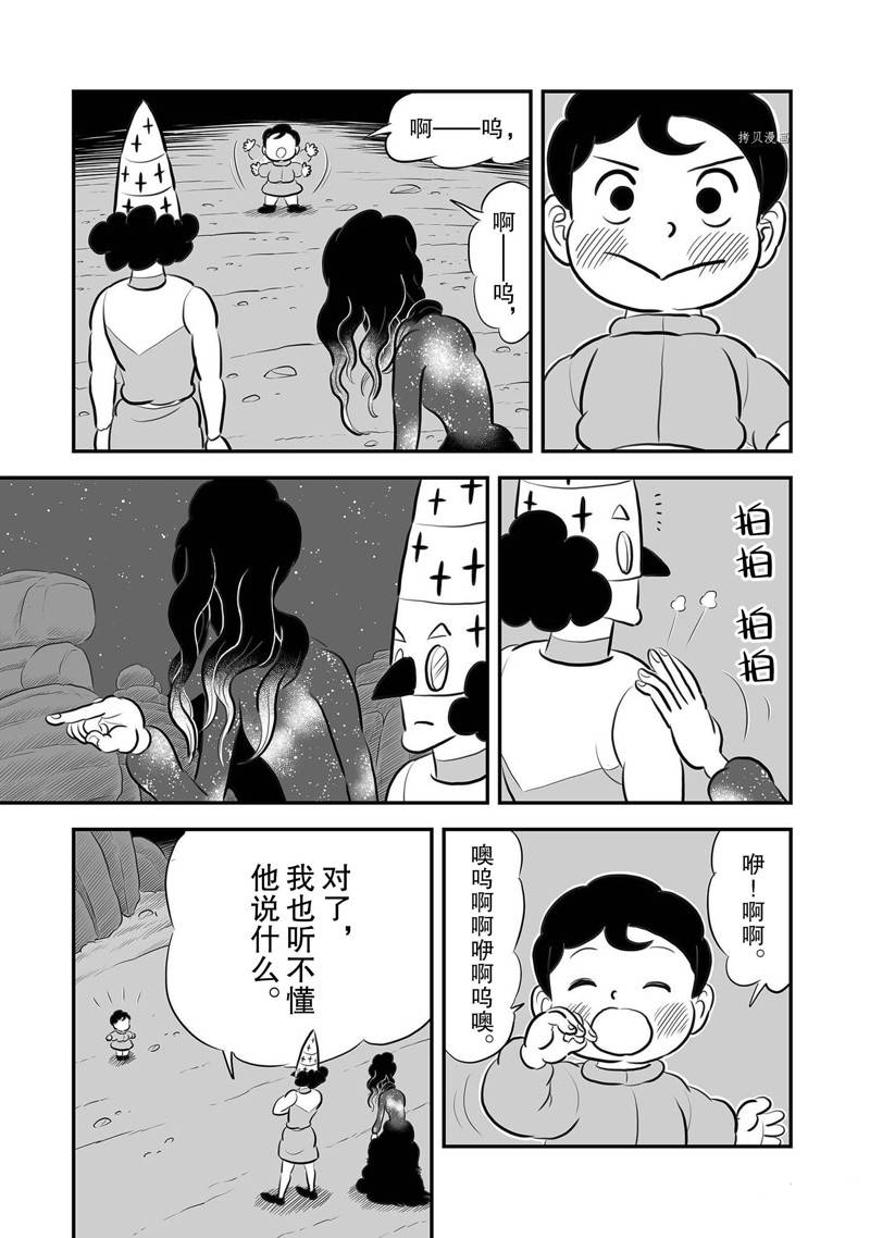 《国王排名》漫画最新章节第204话免费下拉式在线观看章节第【10】张图片