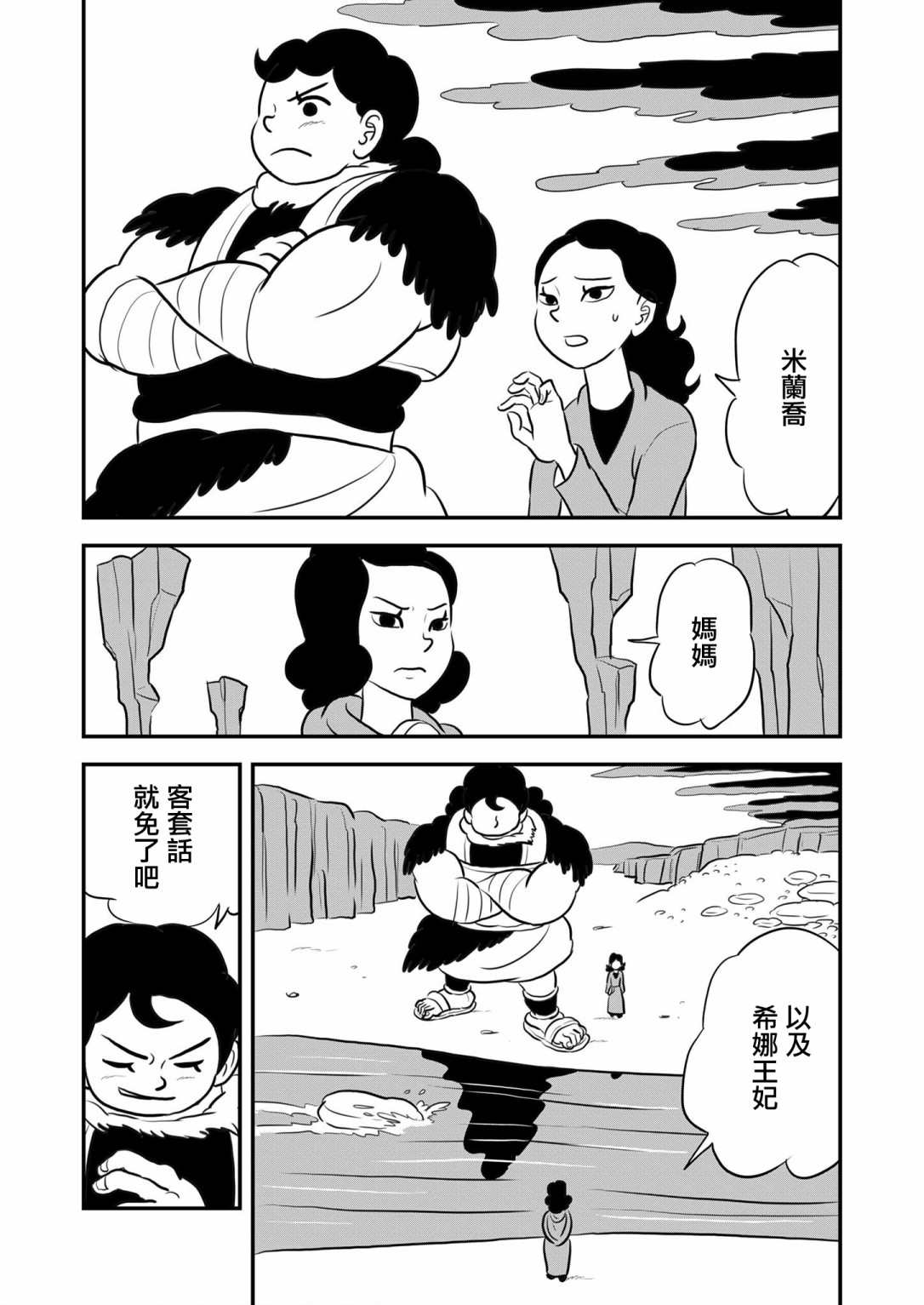 《国王排名》漫画最新章节第128话免费下拉式在线观看章节第【10】张图片