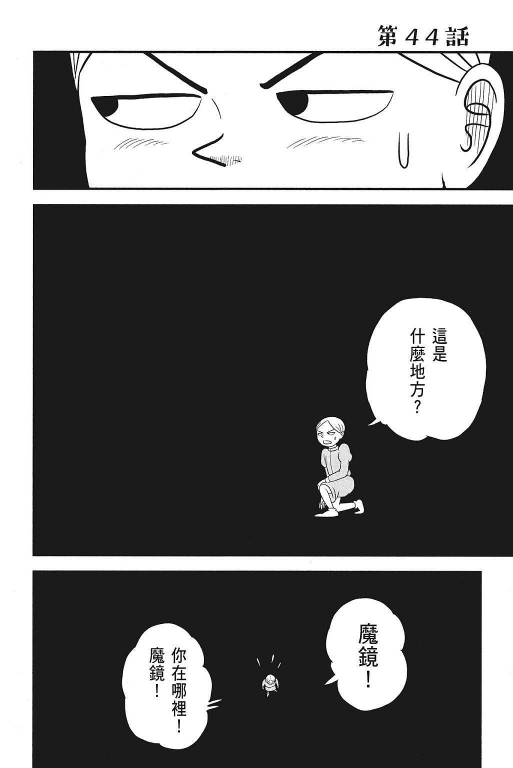 《国王排名》漫画最新章节第4卷免费下拉式在线观看章节第【36】张图片
