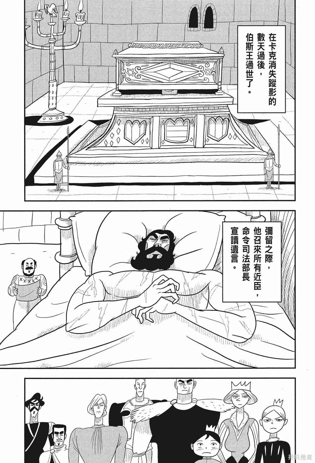 《国王排名》漫画最新章节第1卷免费下拉式在线观看章节第【131】张图片