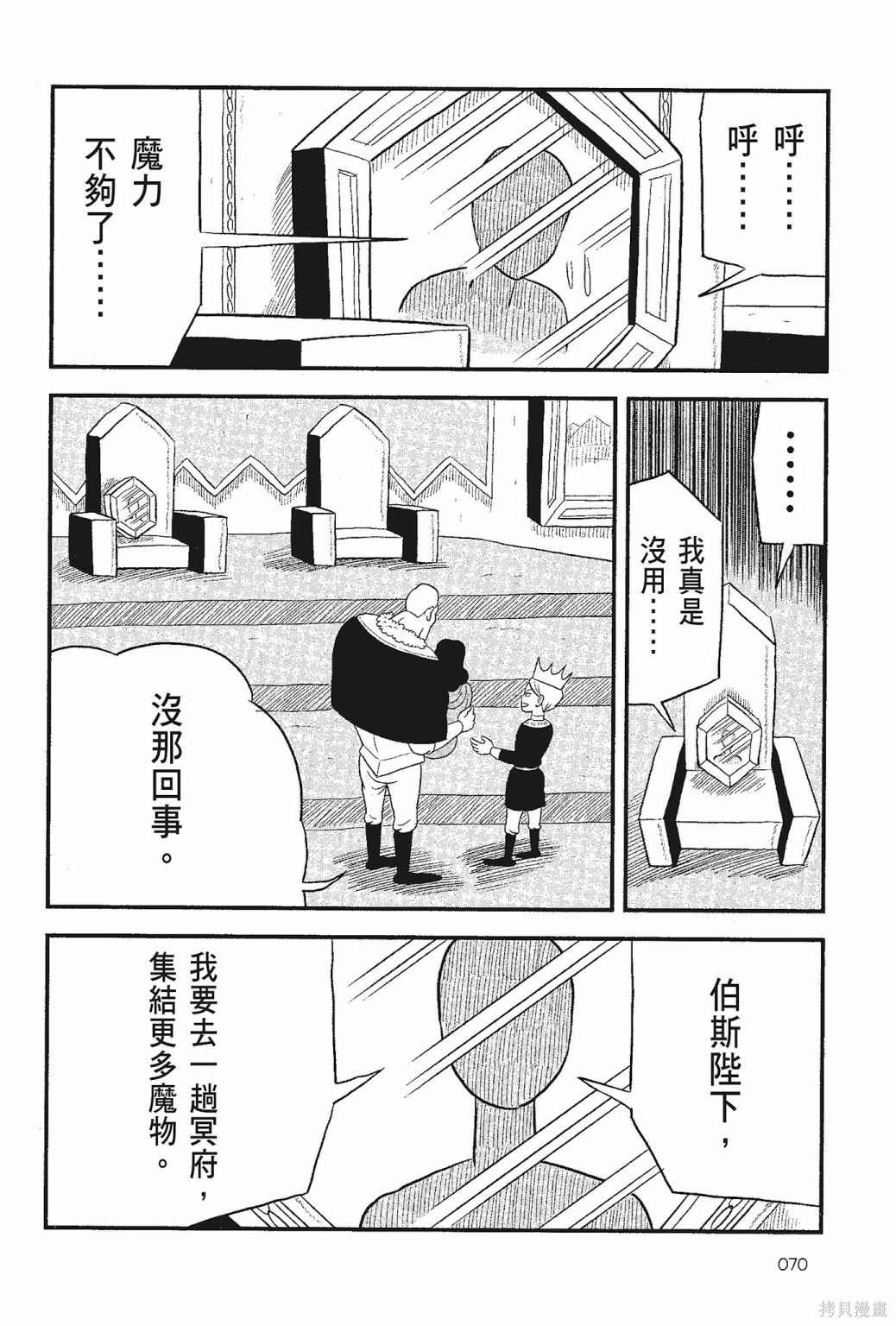 《国王排名》漫画最新章节第5卷免费下拉式在线观看章节第【72】张图片