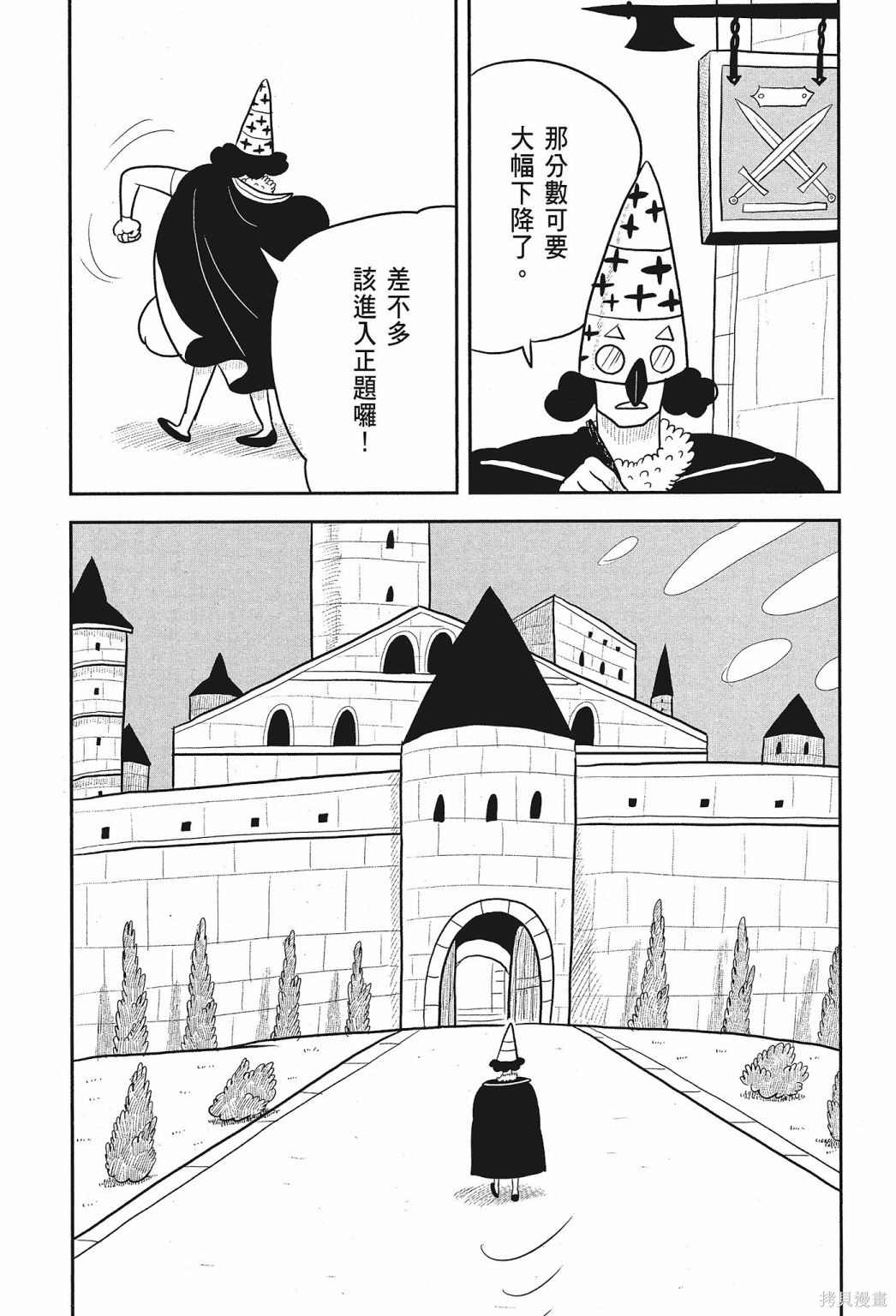 《国王排名》漫画最新章节第2卷免费下拉式在线观看章节第【105】张图片