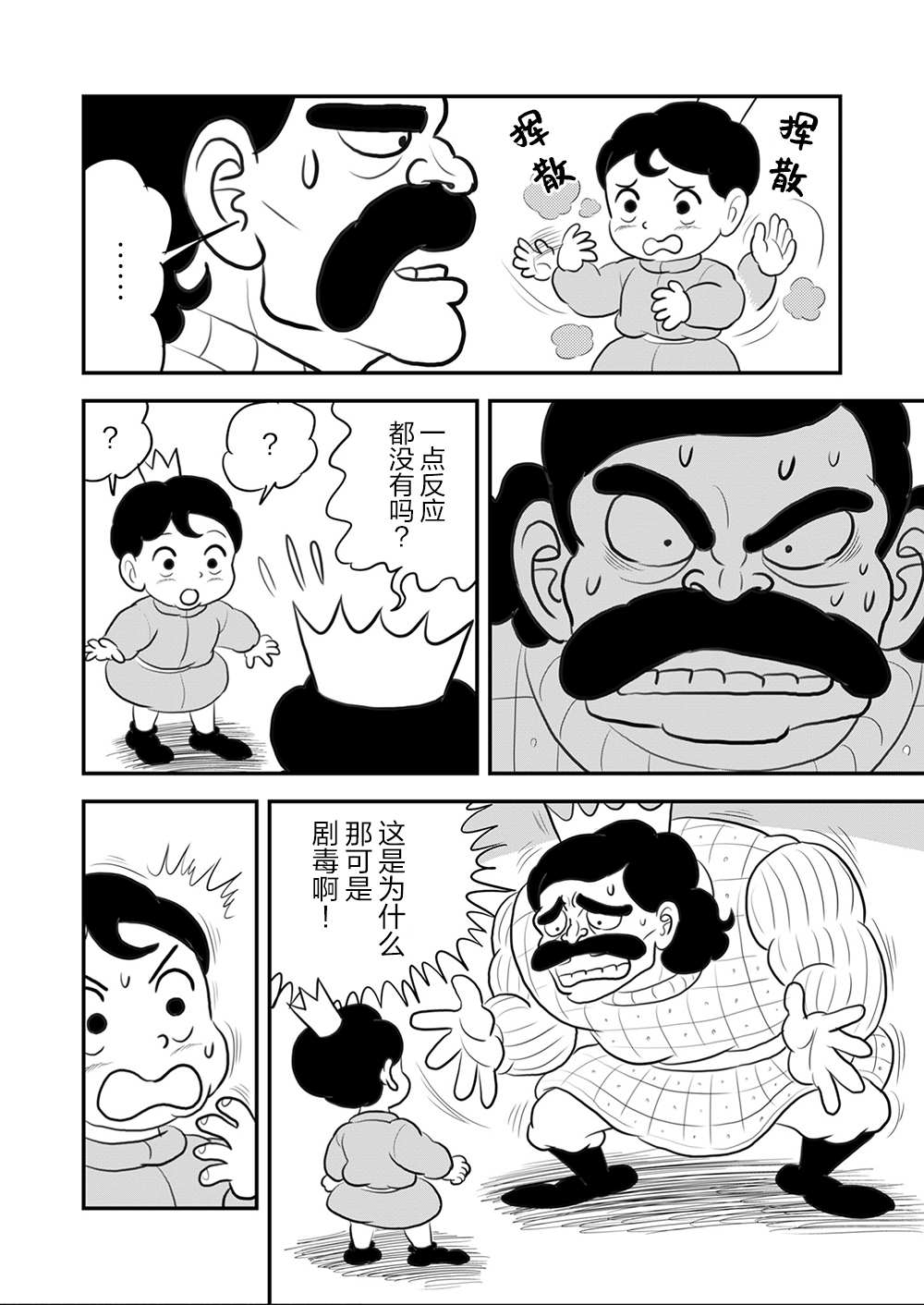 《国王排名》漫画最新章节第108话免费下拉式在线观看章节第【3】张图片