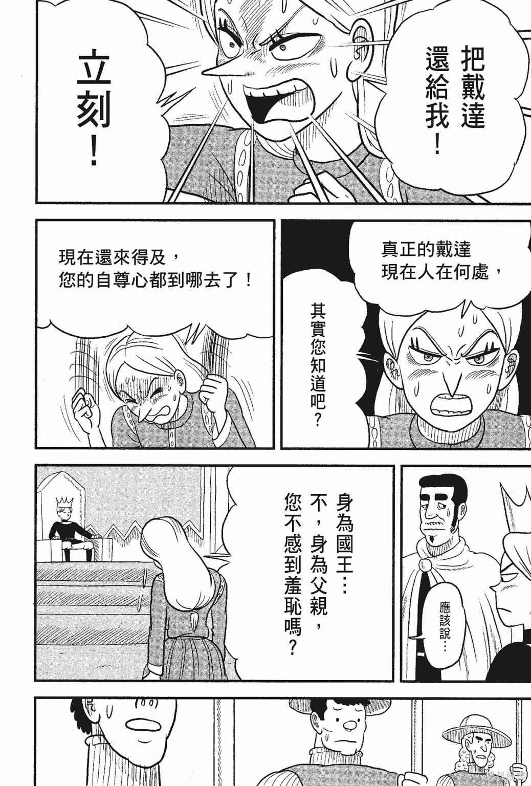 《国王排名》漫画最新章节第5卷免费下拉式在线观看章节第【90】张图片