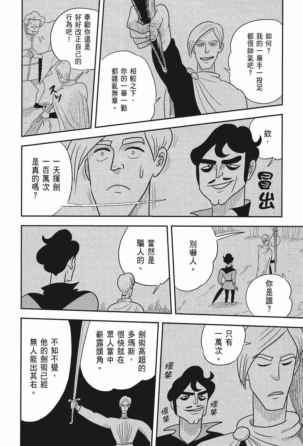 《国王排名》漫画最新章节第1卷免费下拉式在线观看章节第【62】张图片