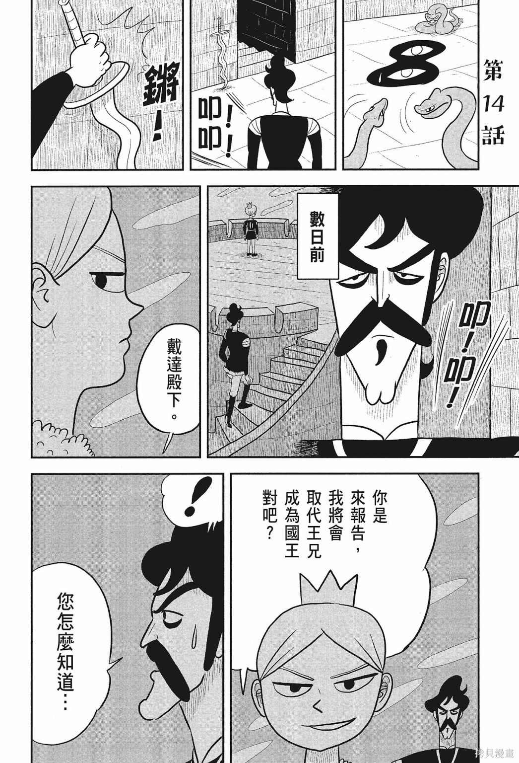 《国王排名》漫画最新章节第2卷免费下拉式在线观看章节第【8】张图片