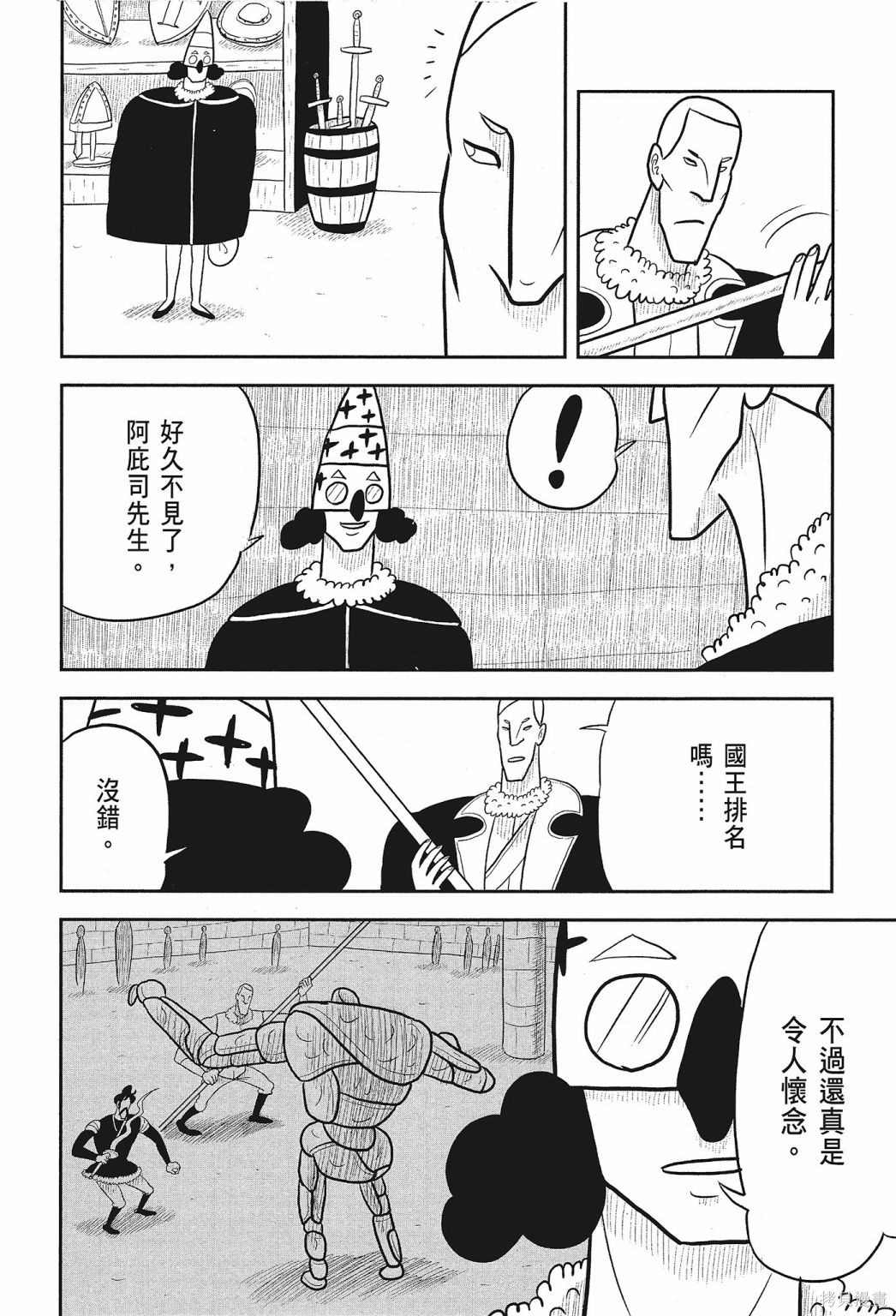 《国王排名》漫画最新章节第2卷免费下拉式在线观看章节第【100】张图片