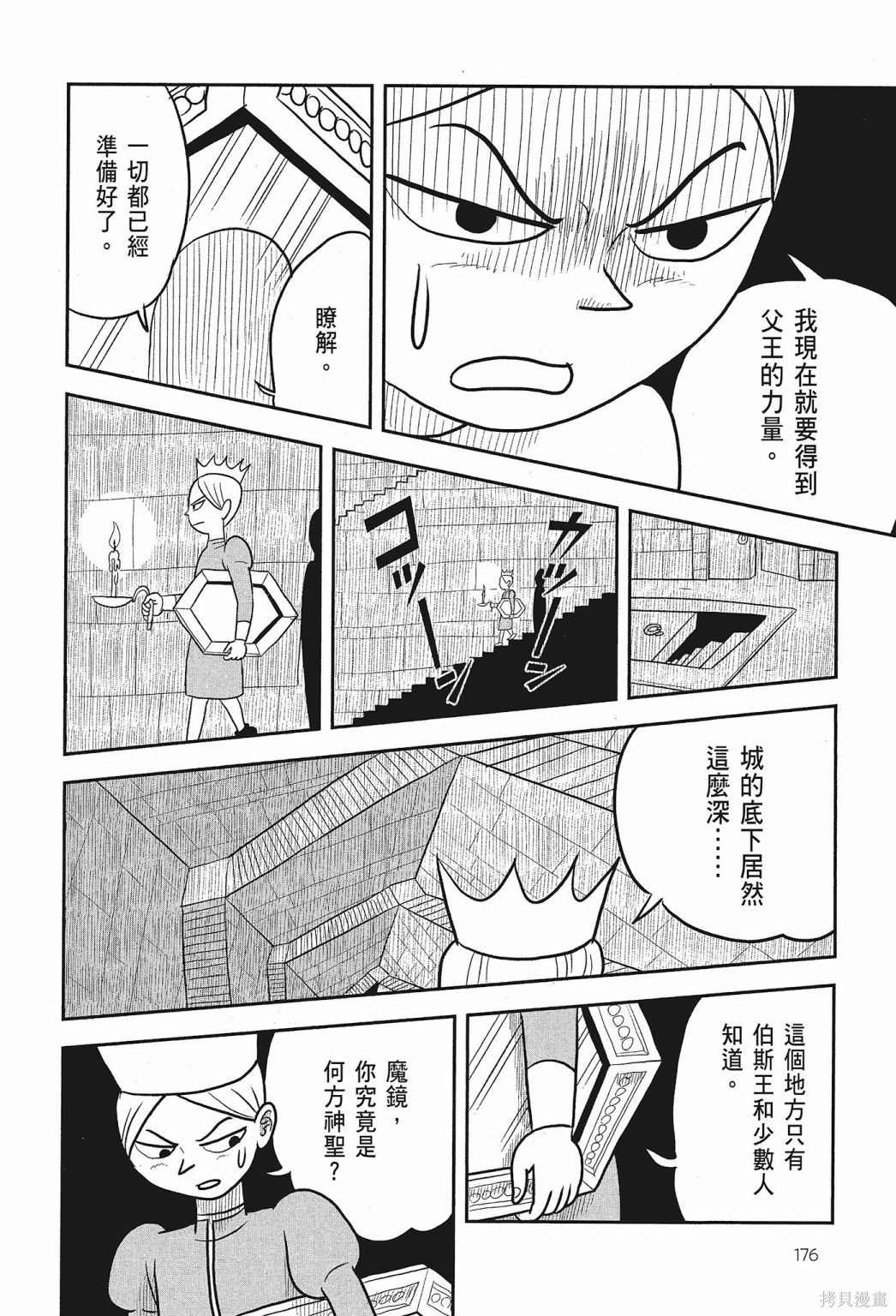 《国王排名》漫画最新章节第2卷免费下拉式在线观看章节第【178】张图片