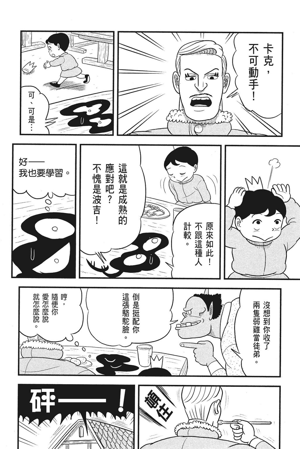 《国王排名》漫画最新章节第4卷免费下拉式在线观看章节第【68】张图片