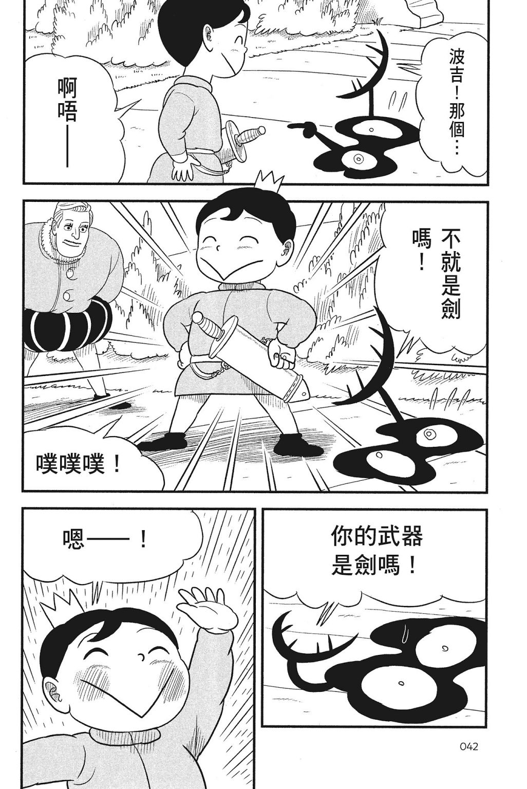 《国王排名》漫画最新章节第4卷免费下拉式在线观看章节第【44】张图片