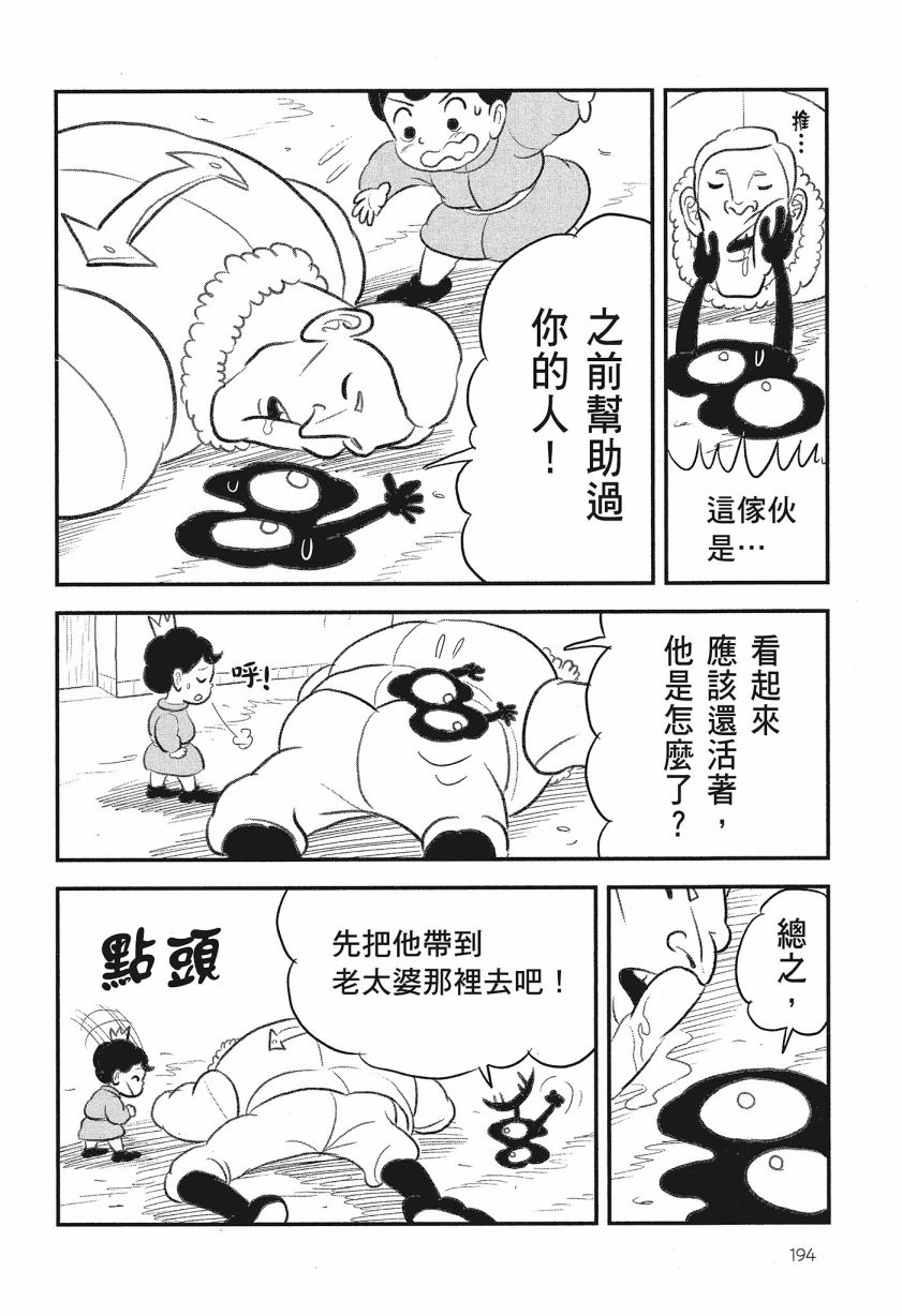 《国王排名》漫画最新章节第8卷免费下拉式在线观看章节第【196】张图片