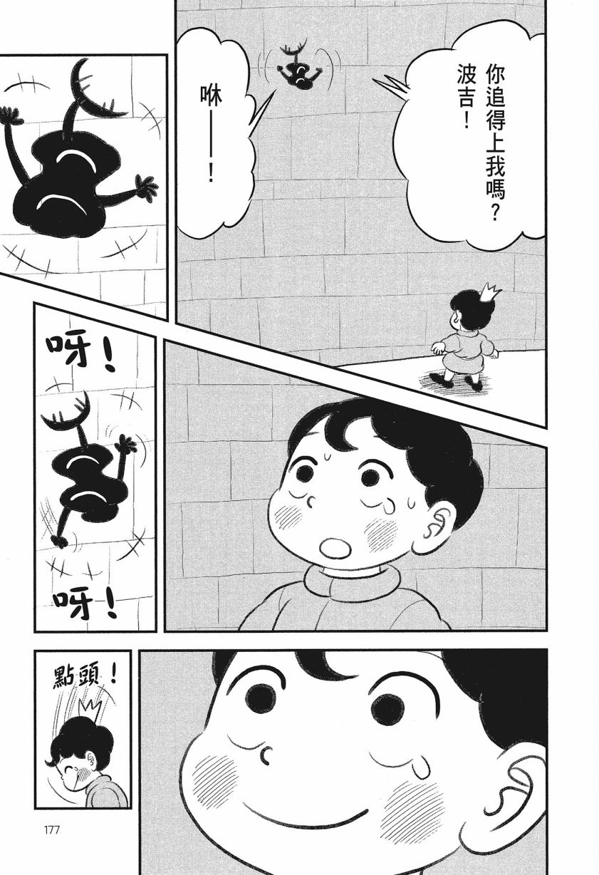 《国王排名》漫画最新章节第8卷免费下拉式在线观看章节第【179】张图片