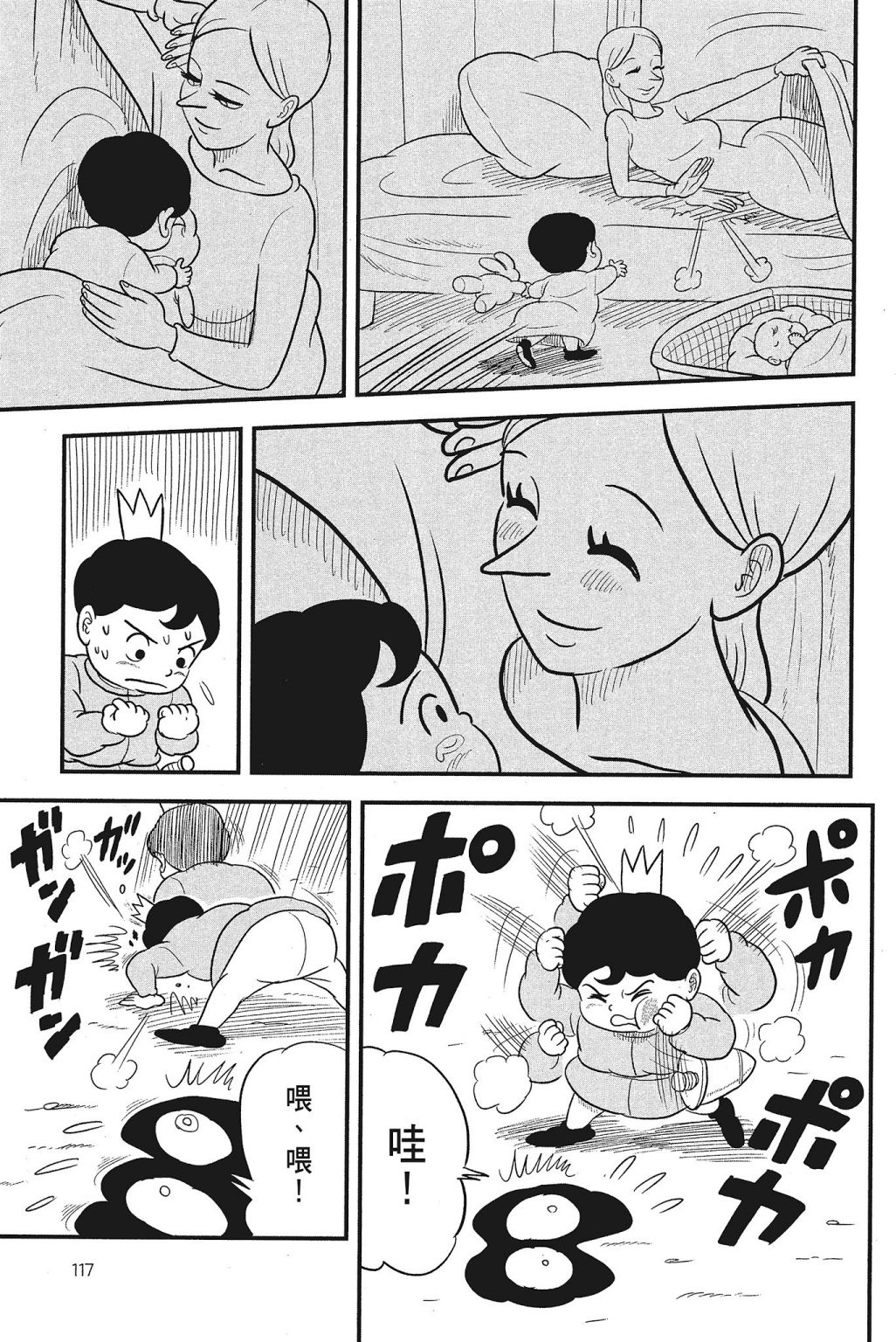 《国王排名》漫画最新章节第4卷免费下拉式在线观看章节第【119】张图片