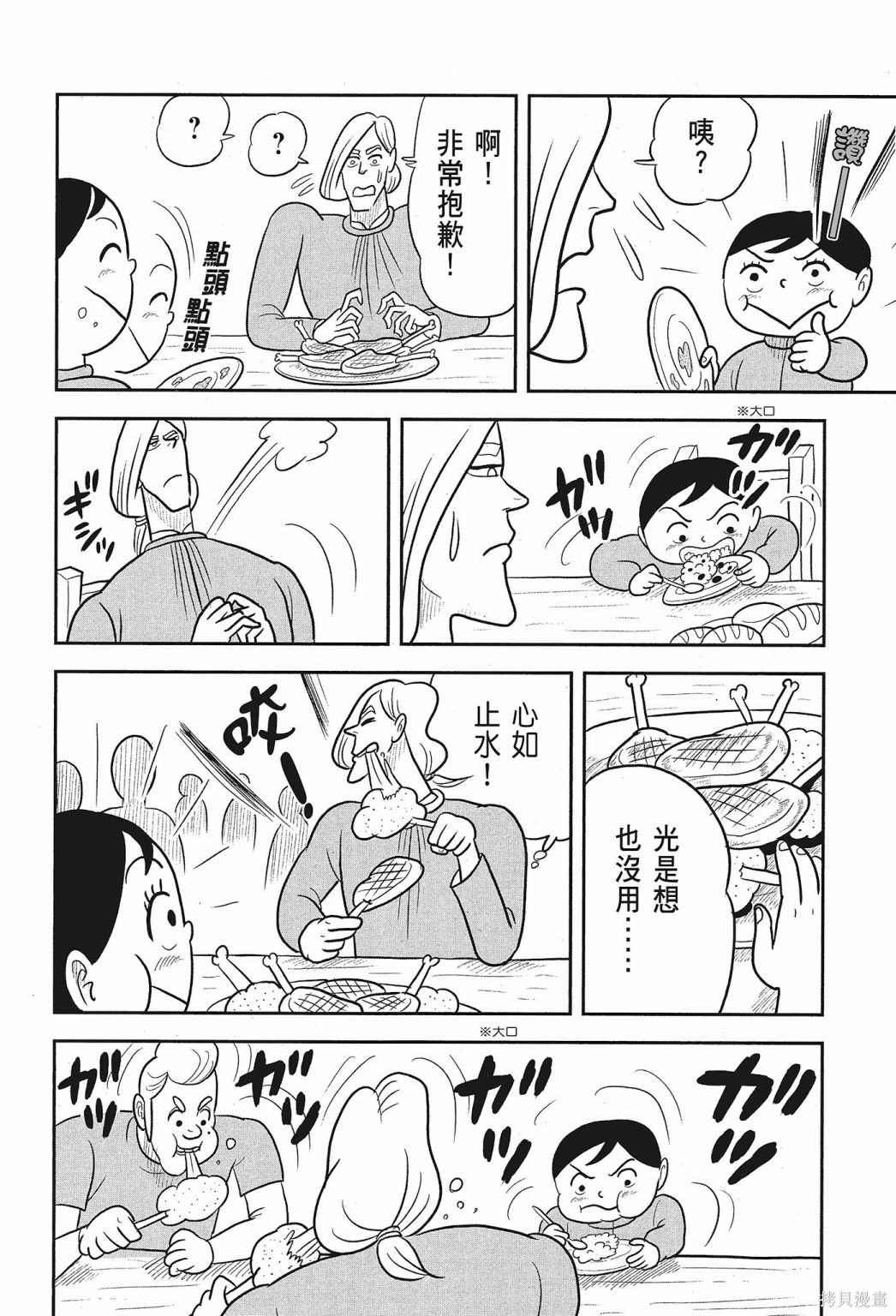 《国王排名》漫画最新章节第2卷免费下拉式在线观看章节第【132】张图片