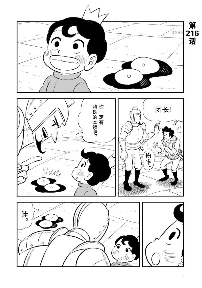 《国王排名》漫画最新章节第216话 试看版免费下拉式在线观看章节第【1】张图片