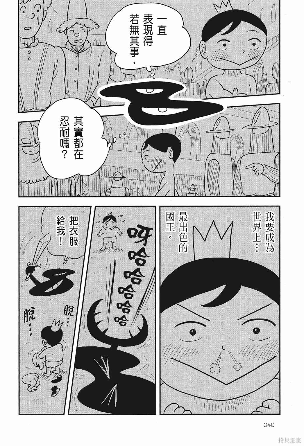 《国王排名》漫画最新章节第1卷免费下拉式在线观看章节第【42】张图片