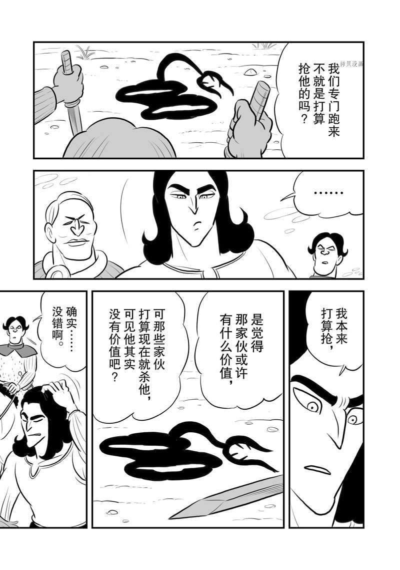 《国王排名》漫画最新章节第199话 试看版免费下拉式在线观看章节第【2】张图片