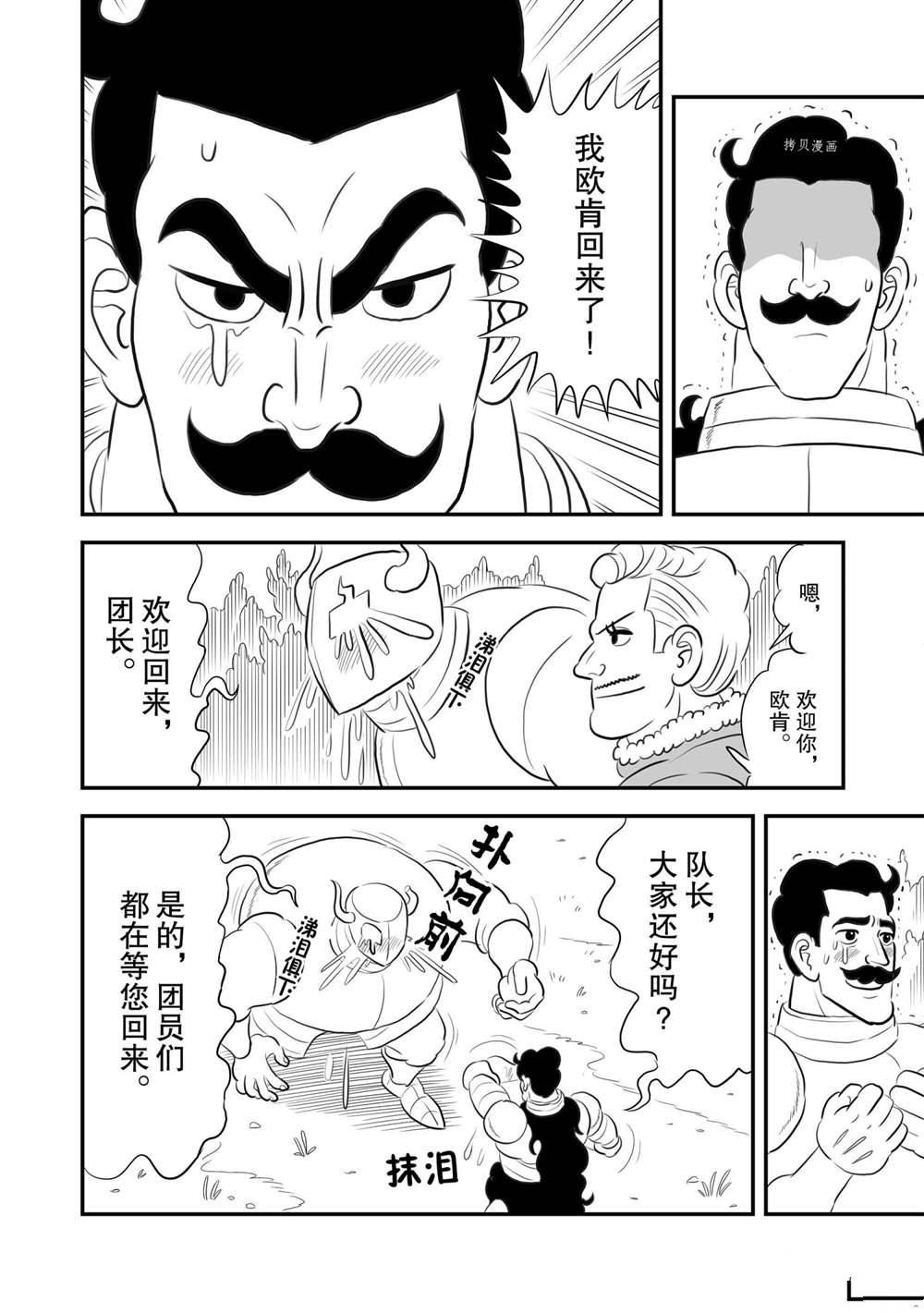 《国王排名》漫画最新章节第160话 试看版免费下拉式在线观看章节第【7】张图片