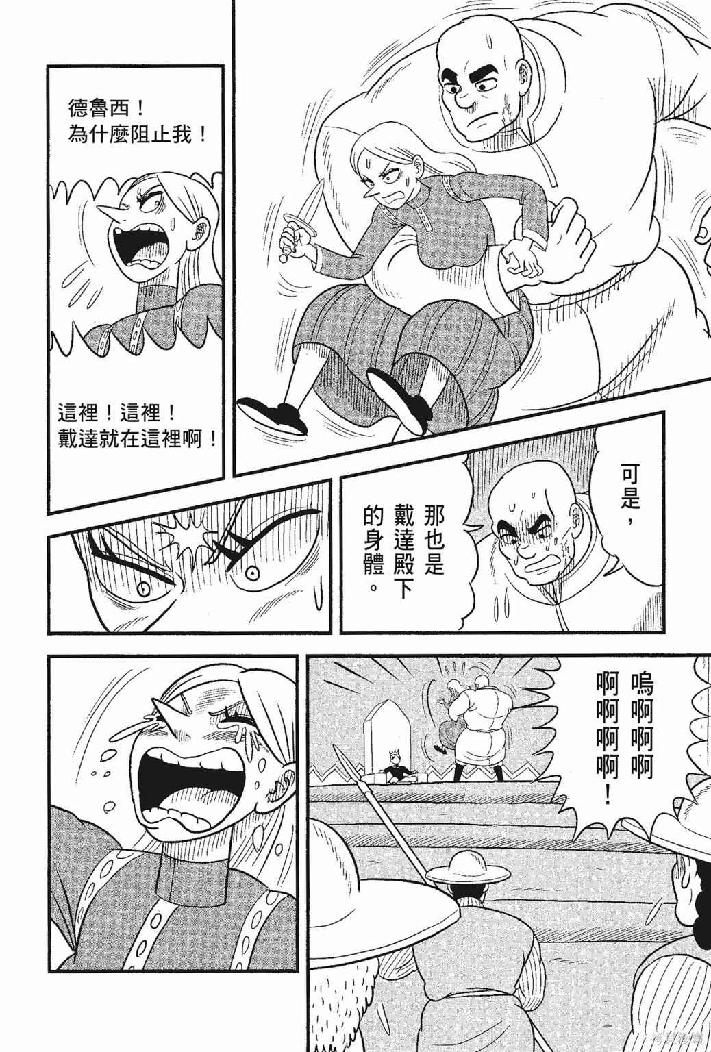 《国王排名》漫画最新章节第5卷免费下拉式在线观看章节第【106】张图片