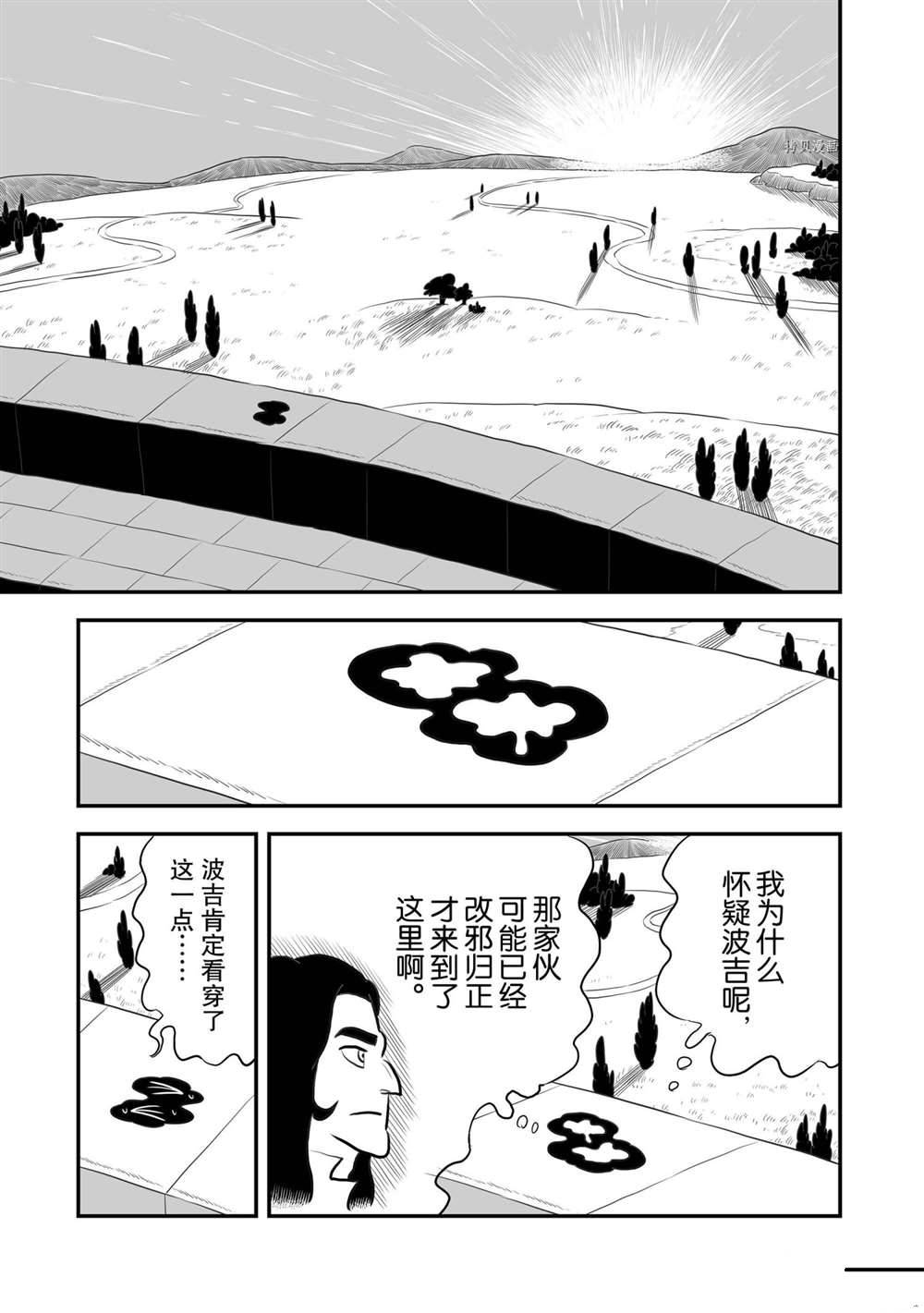 《国王排名》漫画最新章节第175话免费下拉式在线观看章节第【4】张图片