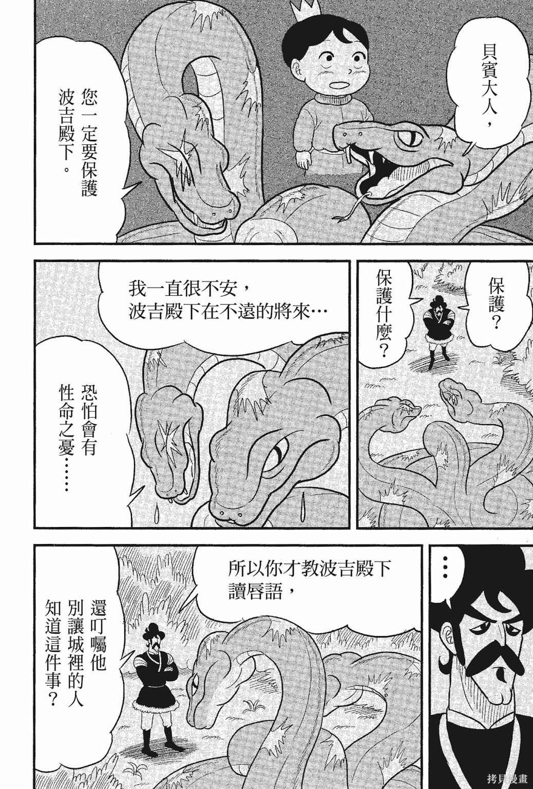 《国王排名》漫画最新章节第5卷免费下拉式在线观看章节第【176】张图片