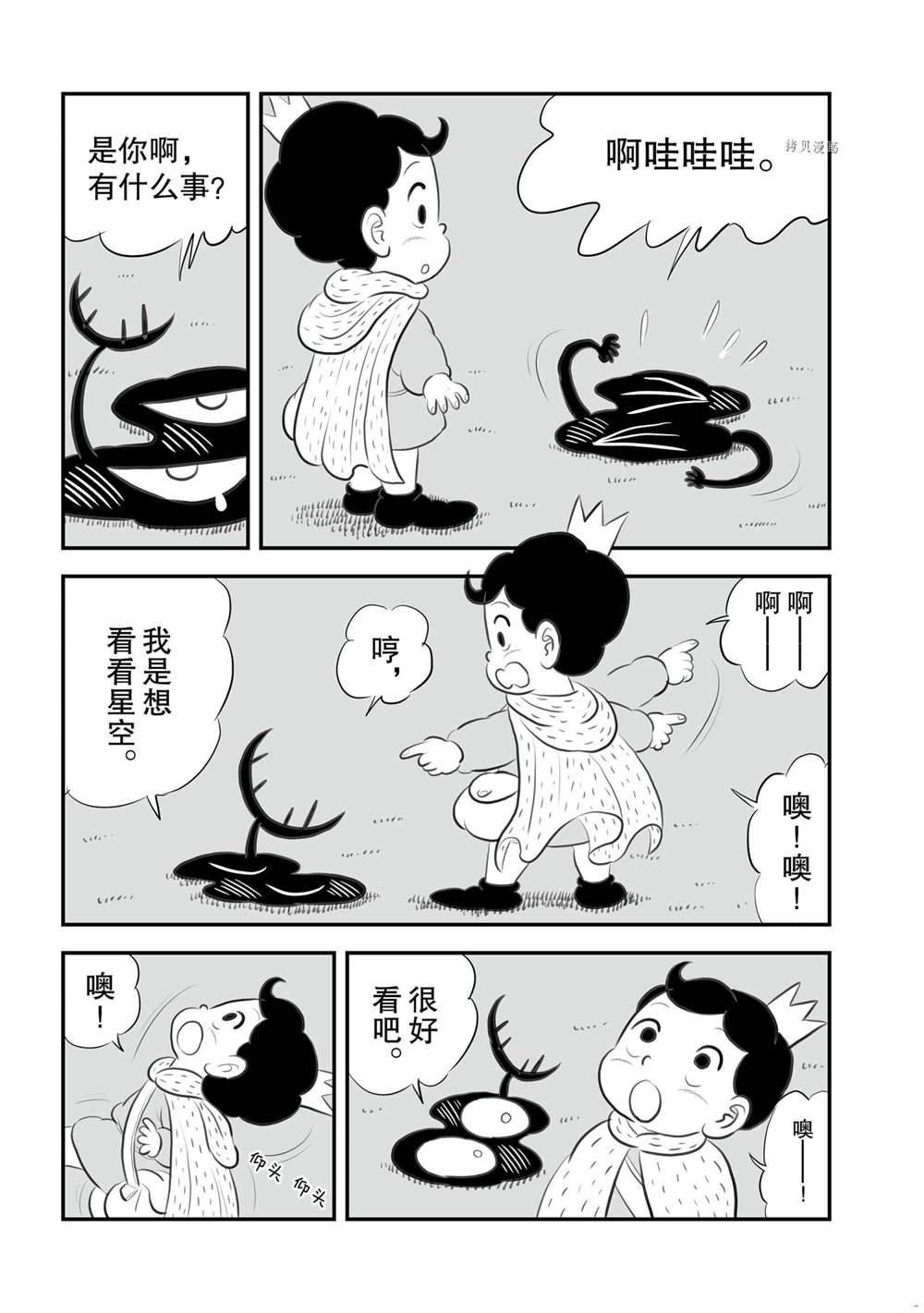 《国王排名》漫画最新章节13卷番外篇免费下拉式在线观看章节第【12】张图片