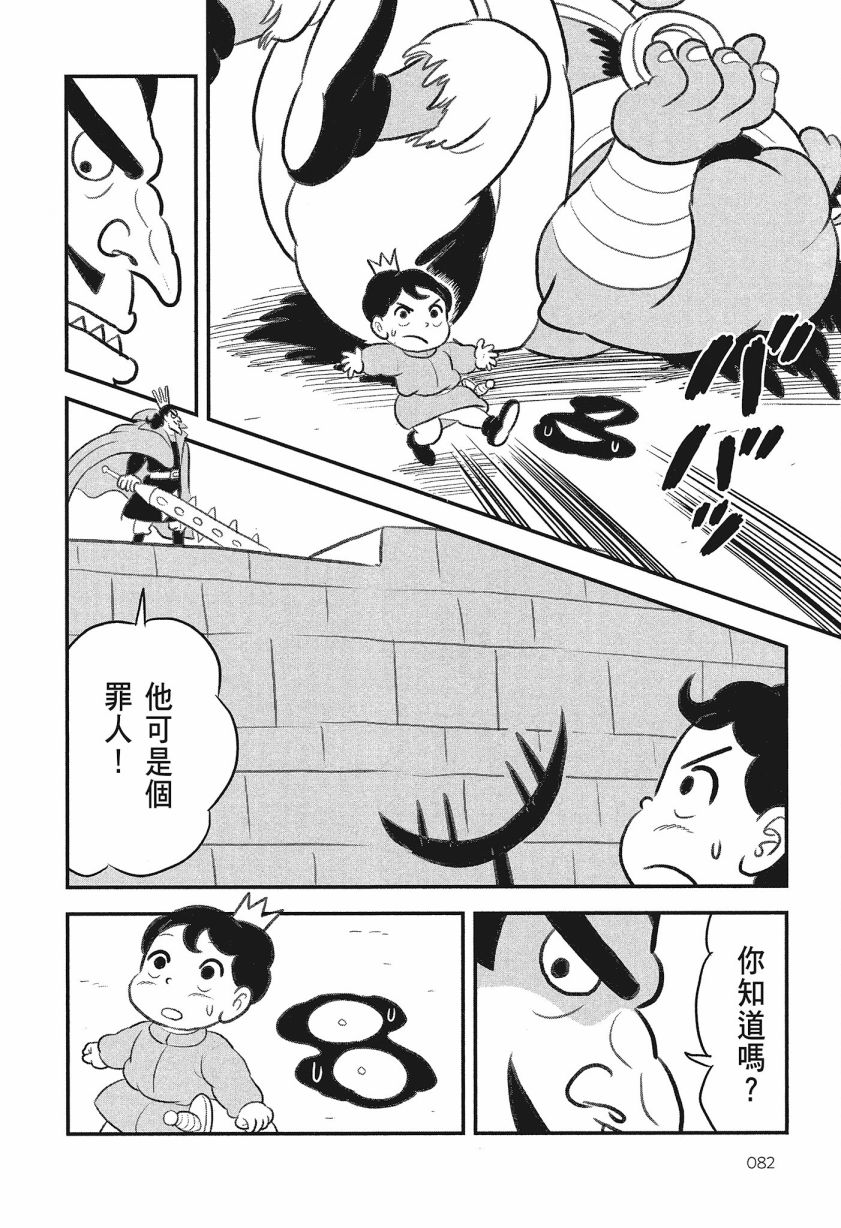 《国王排名》漫画最新章节第8卷免费下拉式在线观看章节第【84】张图片