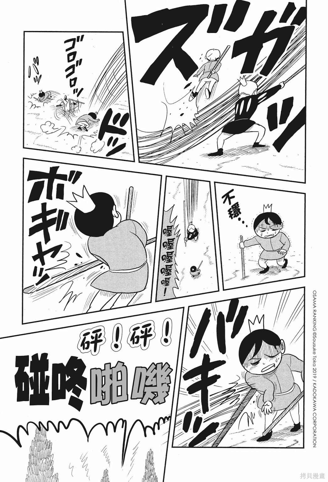 《国王排名》漫画最新章节第1卷免费下拉式在线观看章节第【97】张图片