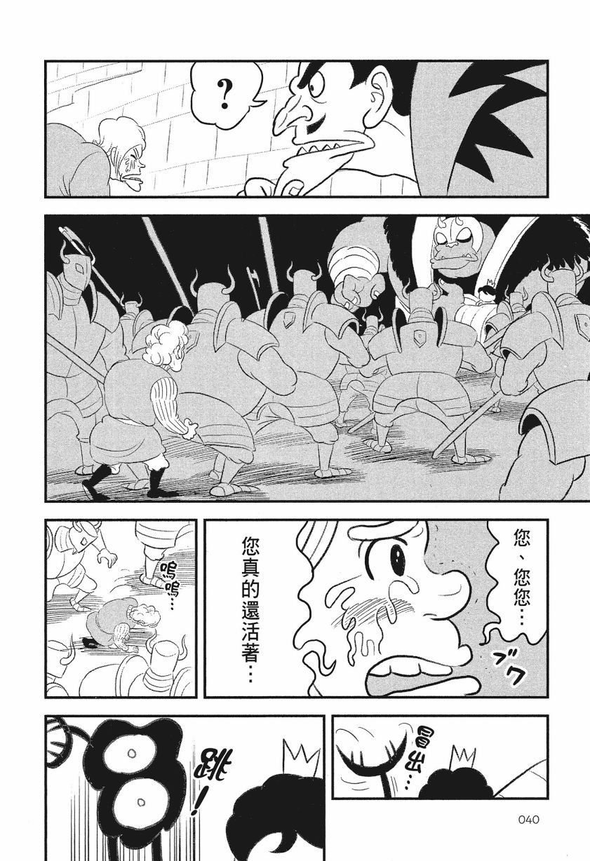 《国王排名》漫画最新章节第8卷免费下拉式在线观看章节第【42】张图片