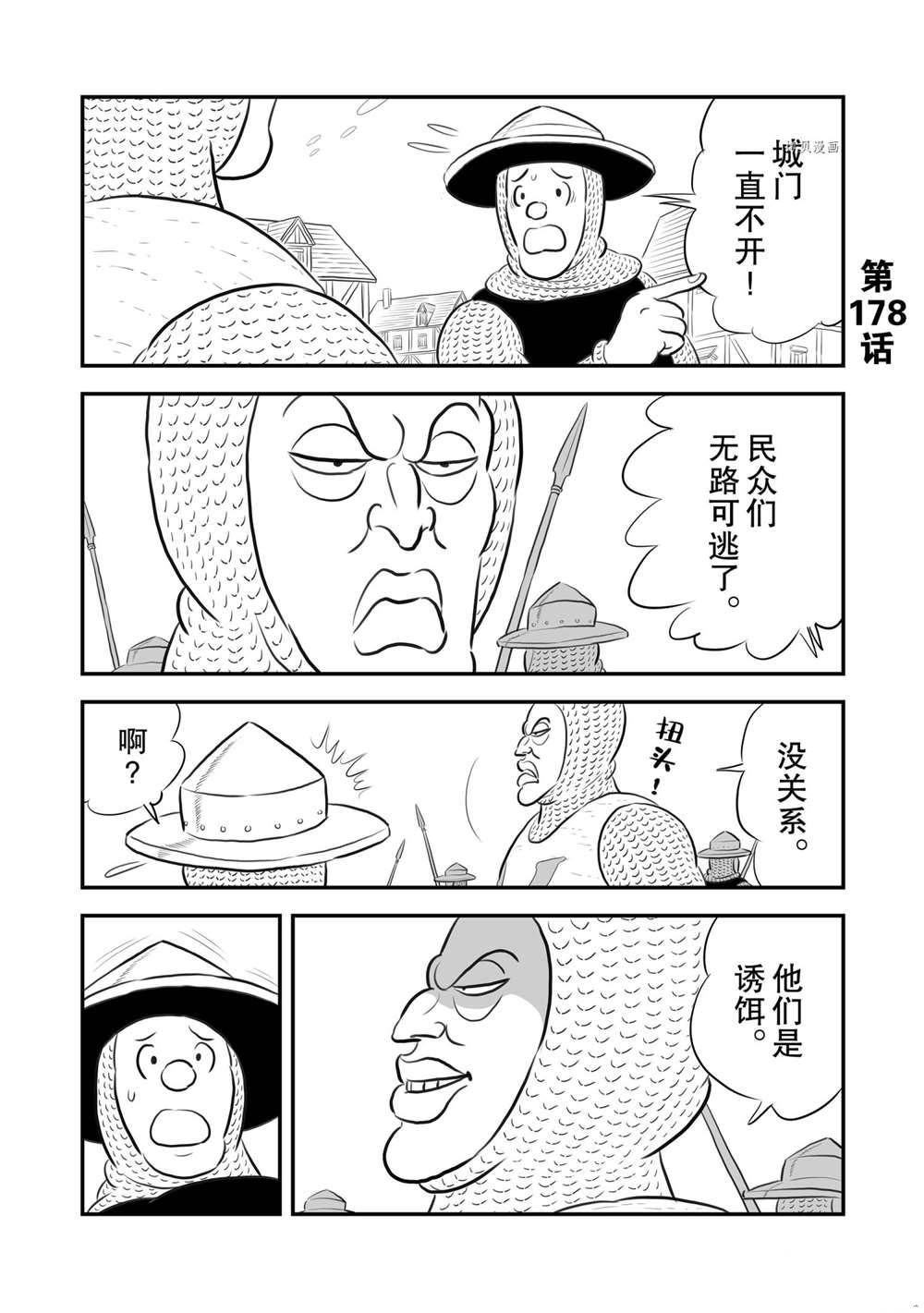 《国王排名》漫画最新章节第178话 试看版免费下拉式在线观看章节第【1】张图片