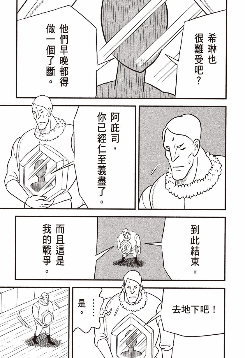 《国王排名》漫画最新章节第7卷免费下拉式在线观看章节第【19】张图片