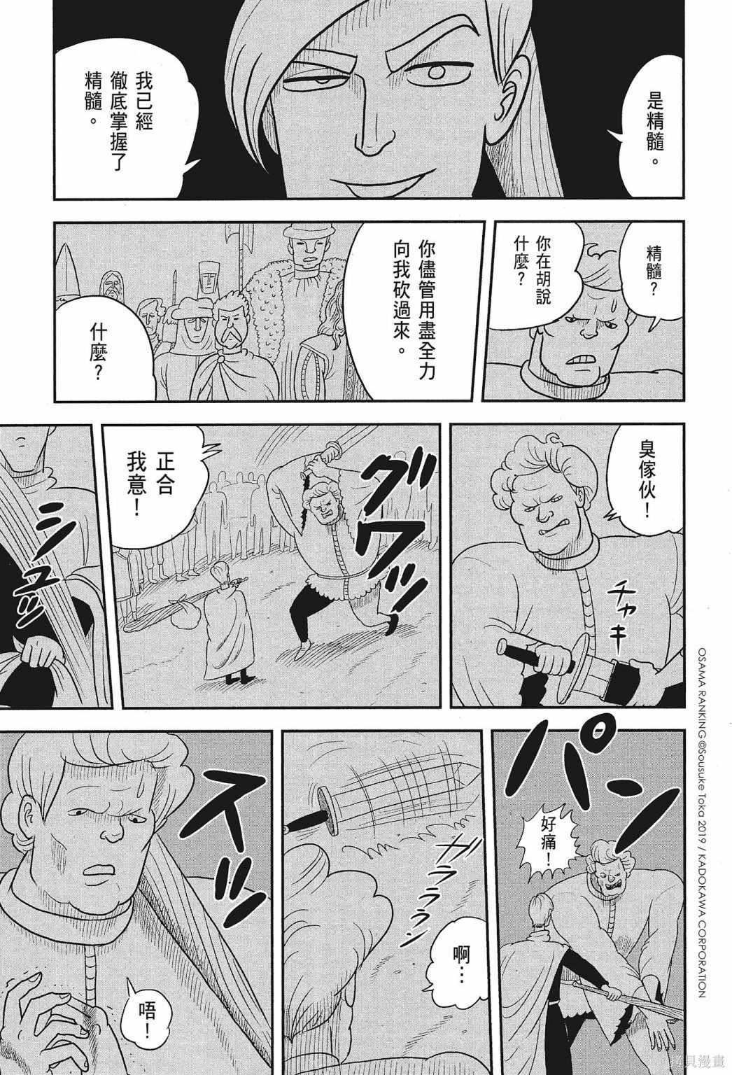 《国王排名》漫画最新章节第1卷免费下拉式在线观看章节第【61】张图片