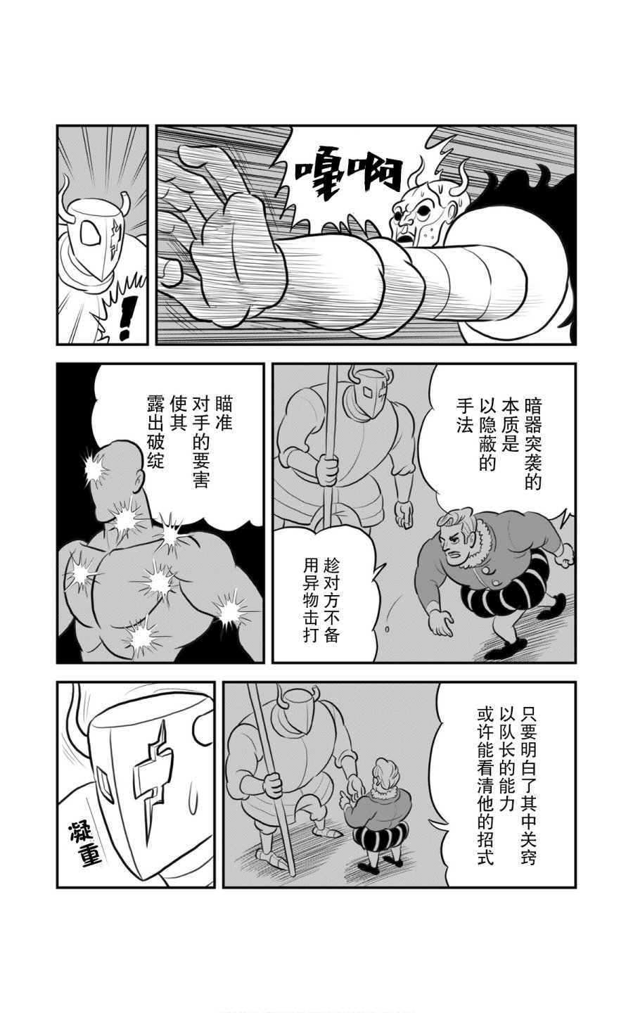 《国王排名》漫画最新章节第116话免费下拉式在线观看章节第【10】张图片