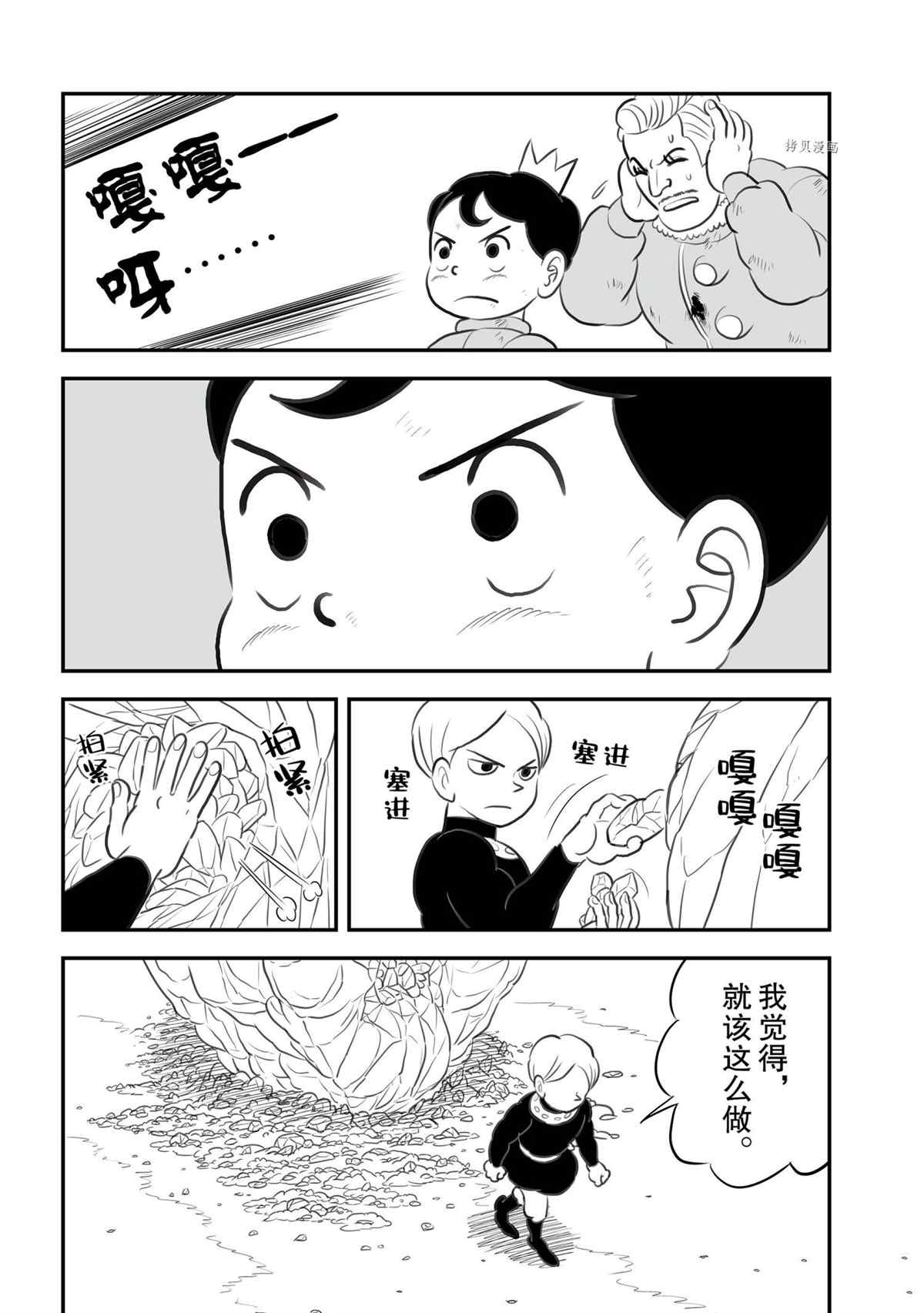 《国王排名》漫画最新章节第139话 试看版免费下拉式在线观看章节第【14】张图片