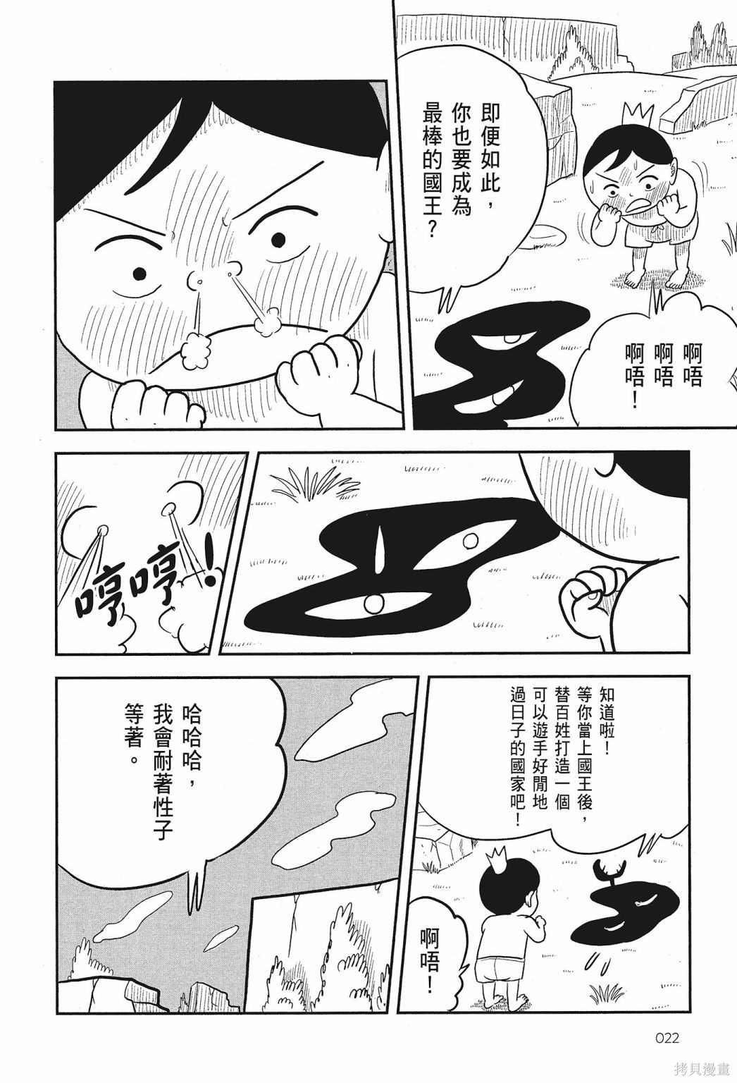 《国王排名》漫画最新章节第1卷免费下拉式在线观看章节第【24】张图片