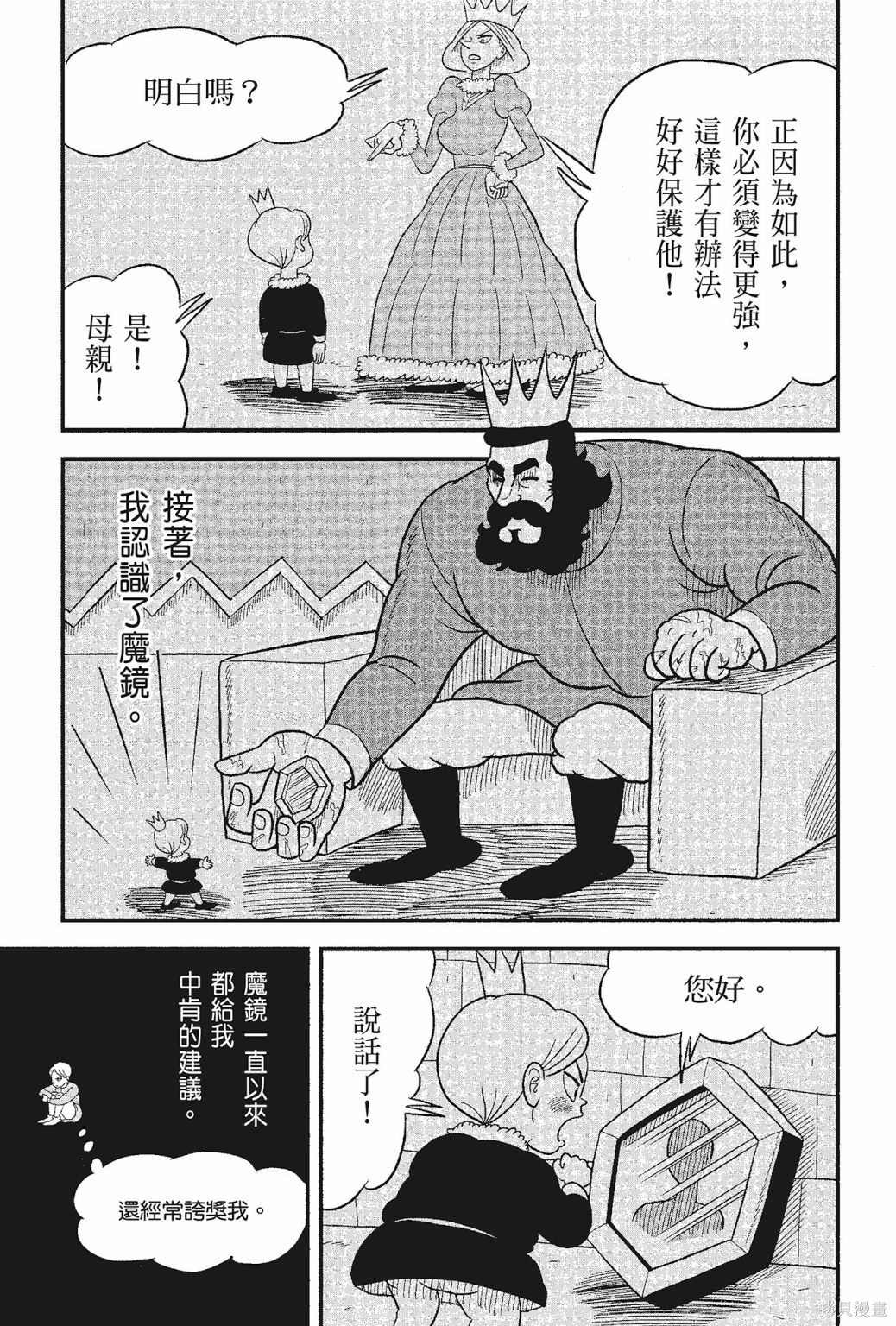 《国王排名》漫画最新章节第5卷免费下拉式在线观看章节第【125】张图片