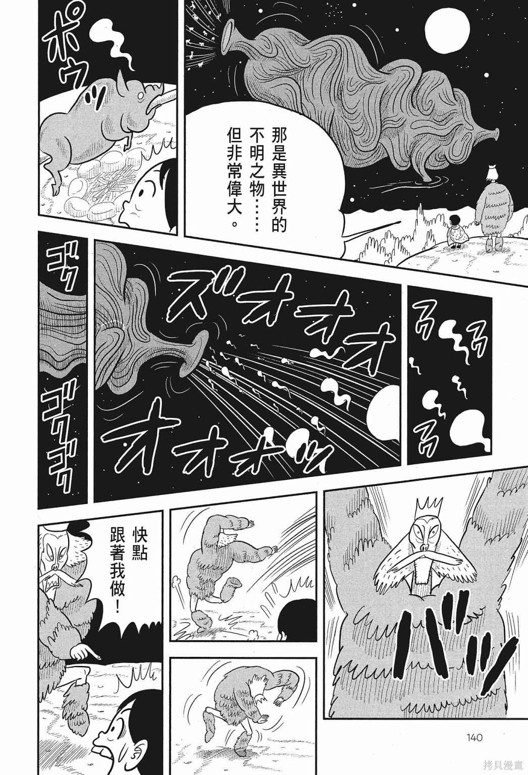 《国王排名》漫画最新章节第2卷免费下拉式在线观看章节第【142】张图片